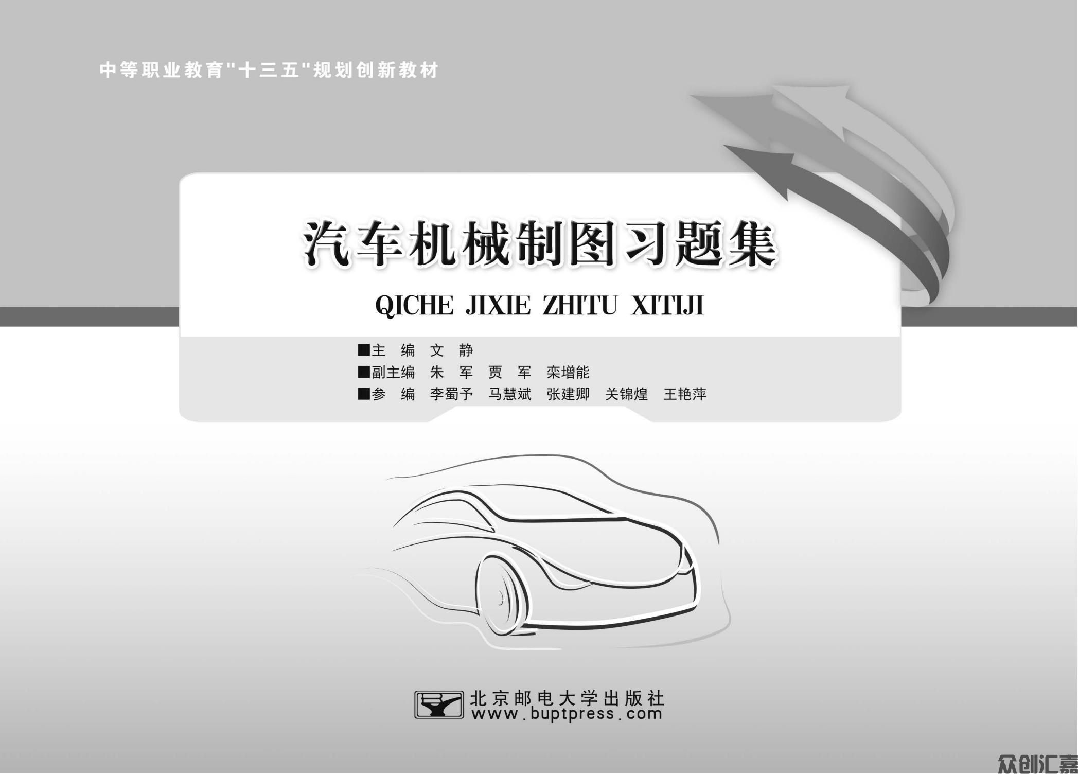 汽车机械制图习题集_00.jpg