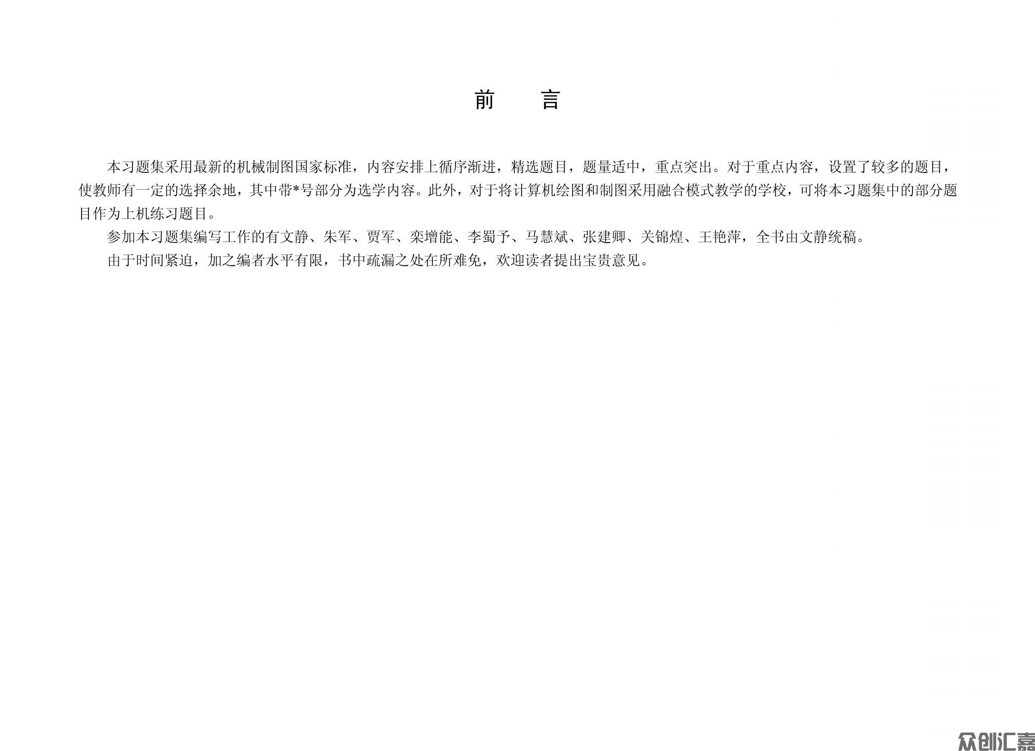 汽车机械制图习题集_02.jpg
