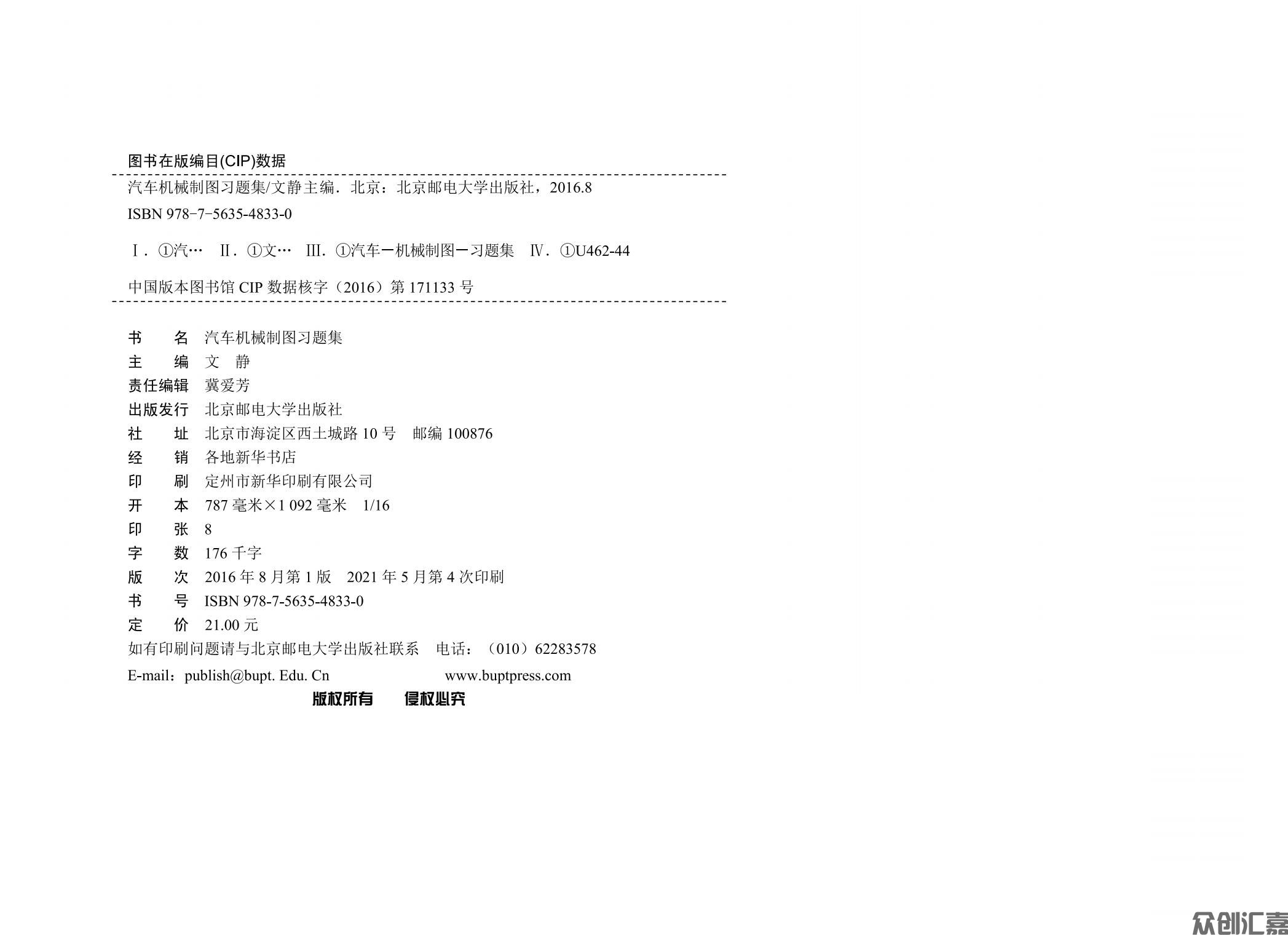 汽车机械制图习题集_01.jpg