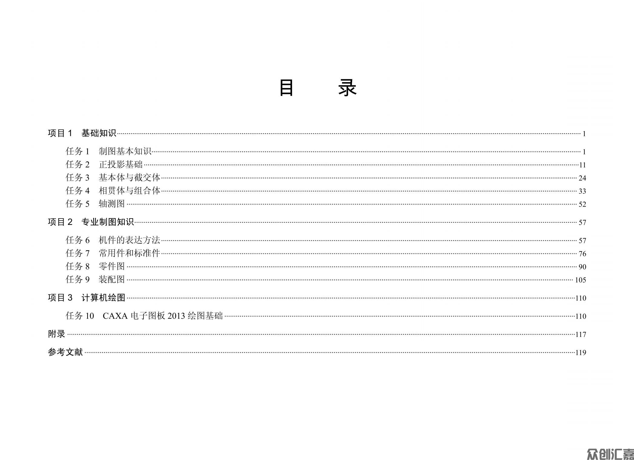 汽车机械制图习题集_03.jpg