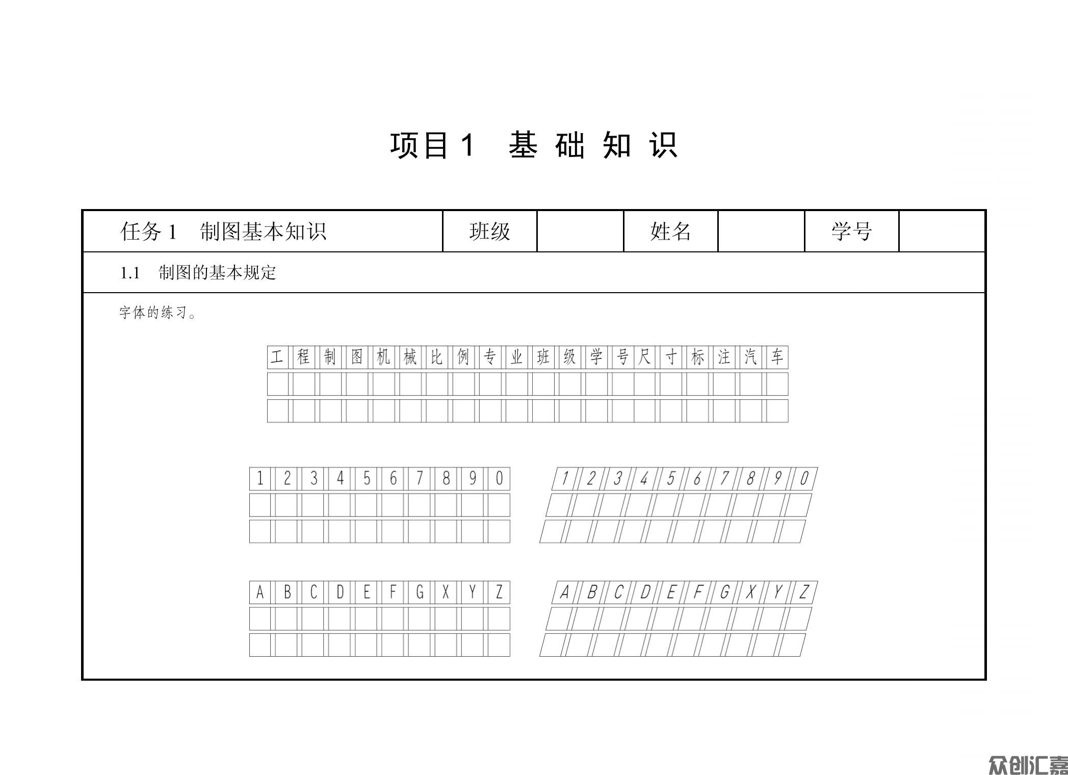 汽车机械制图习题集_04.jpg