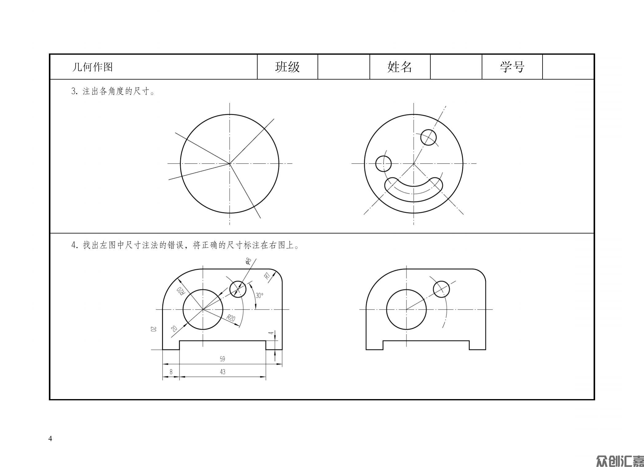 汽车机械制图习题集_07.jpg