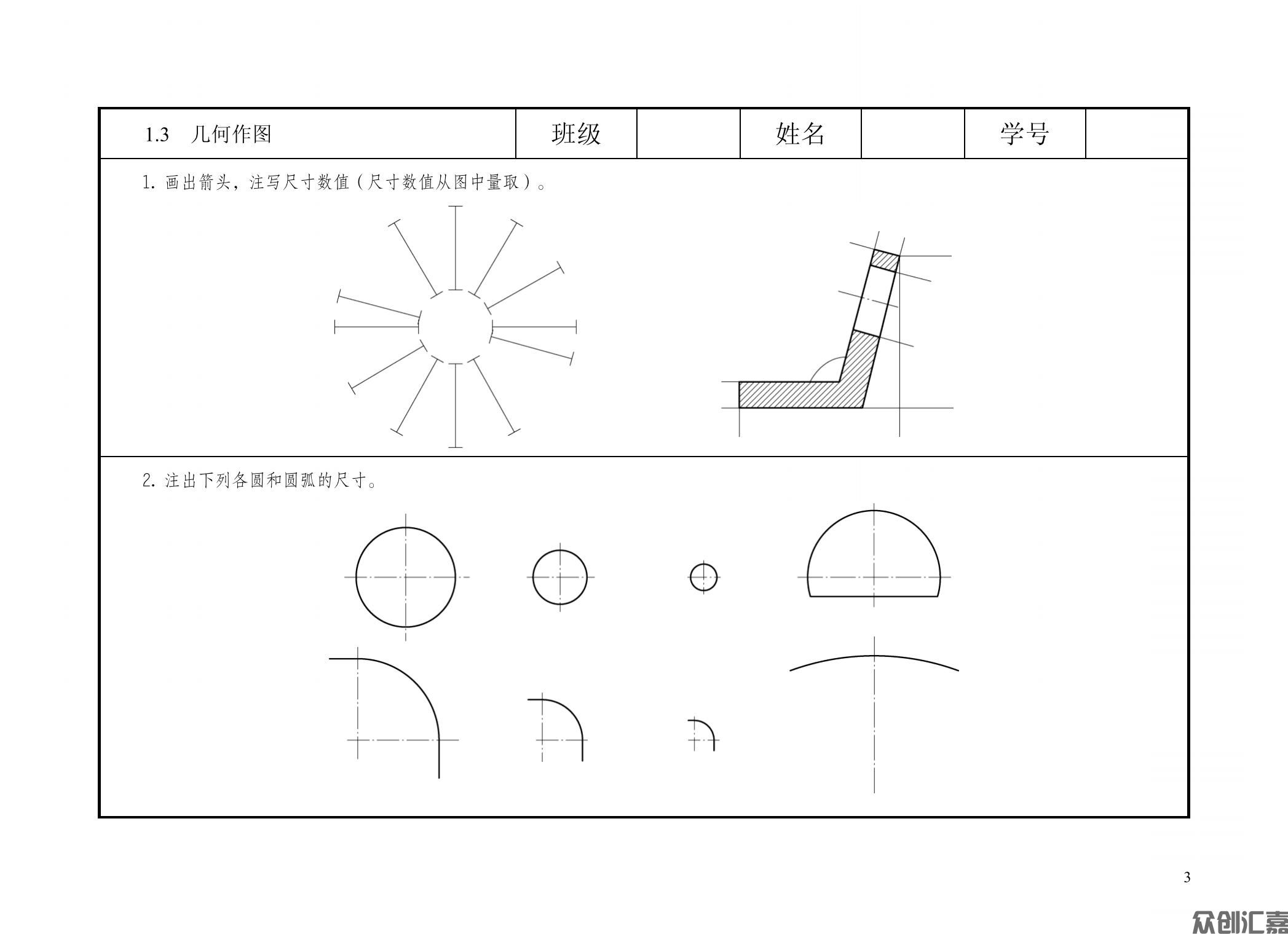 汽车机械制图习题集_06.jpg