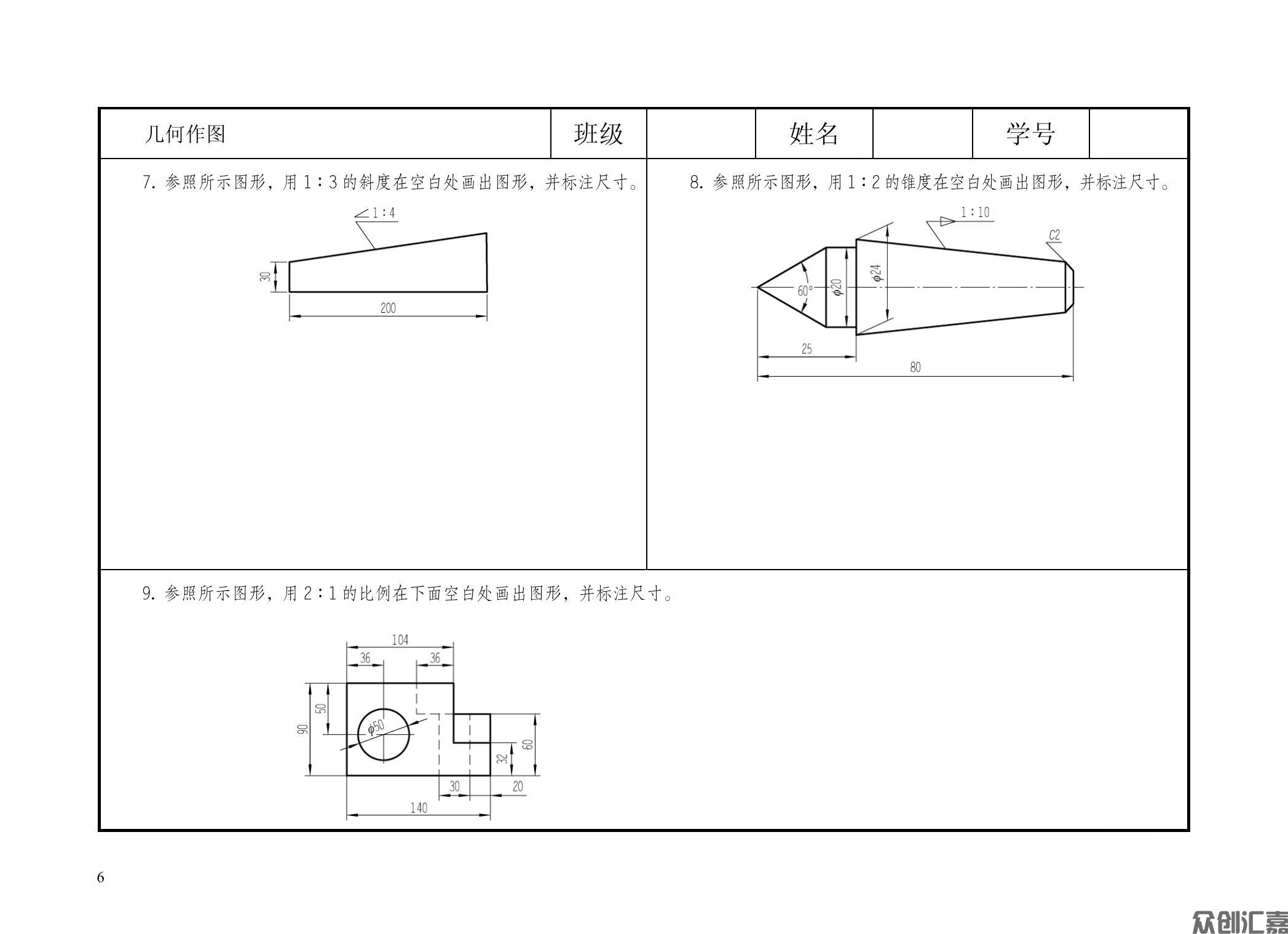 汽车机械制图习题集_09.jpg