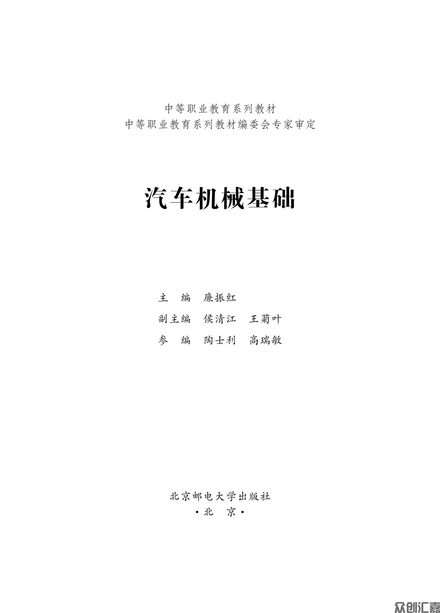 汽车机械基础全文下厂文件_00.jpg