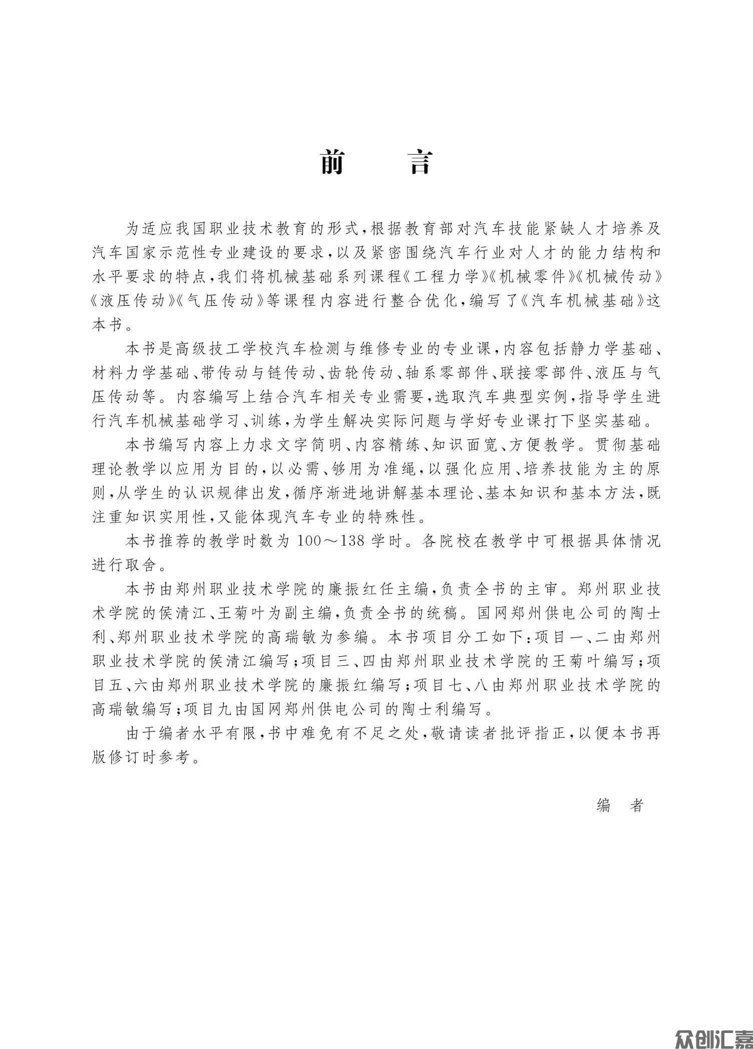 汽车机械基础全文下厂文件_02.jpg