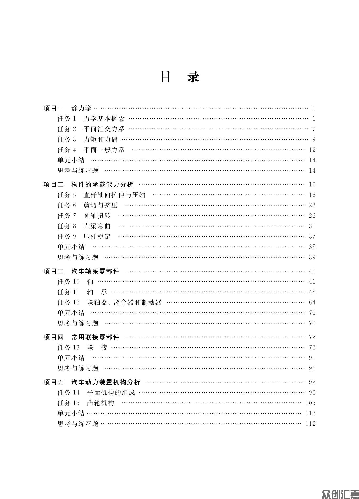 汽车机械基础全文下厂文件_03.jpg
