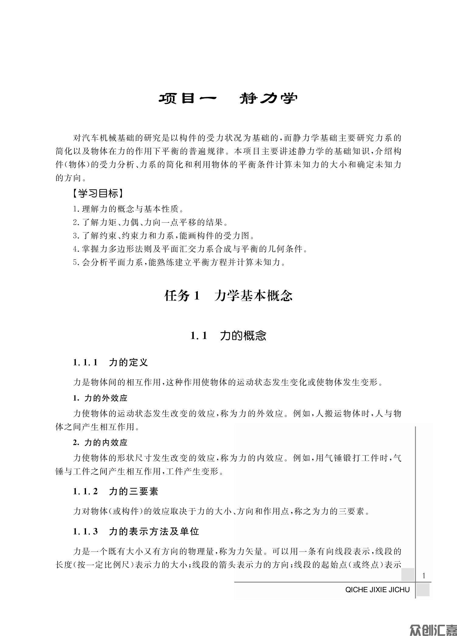 汽车机械基础全文下厂文件_05.jpg