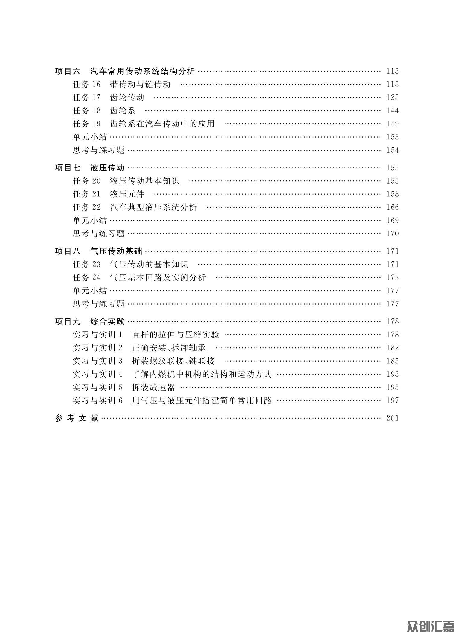 汽车机械基础全文下厂文件_04.jpg