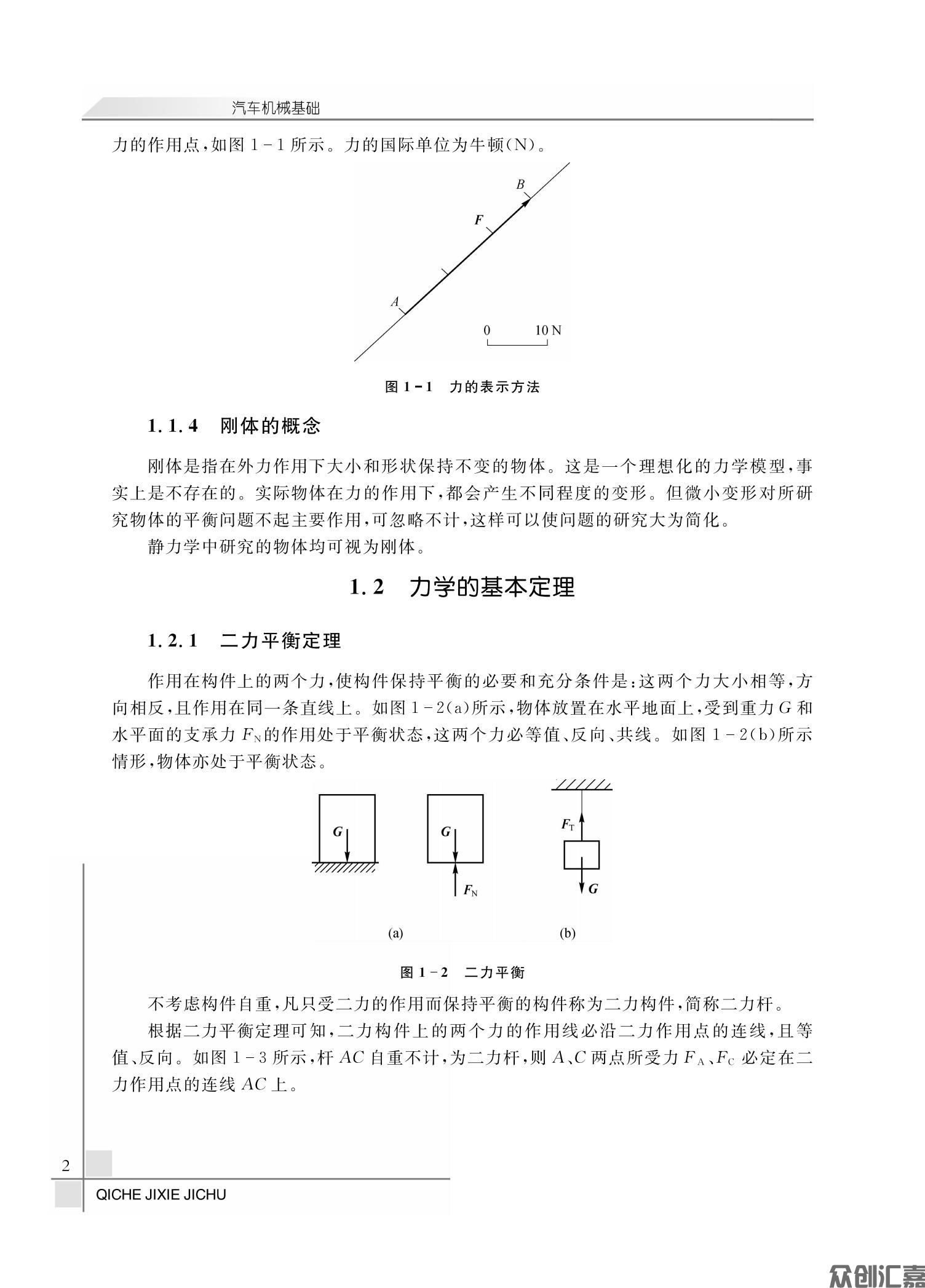 汽车机械基础全文下厂文件_06.jpg