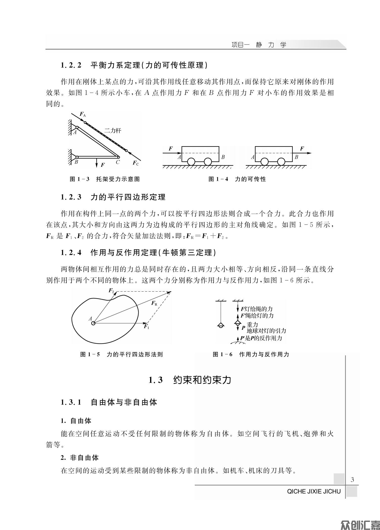 汽车机械基础全文下厂文件_07.jpg