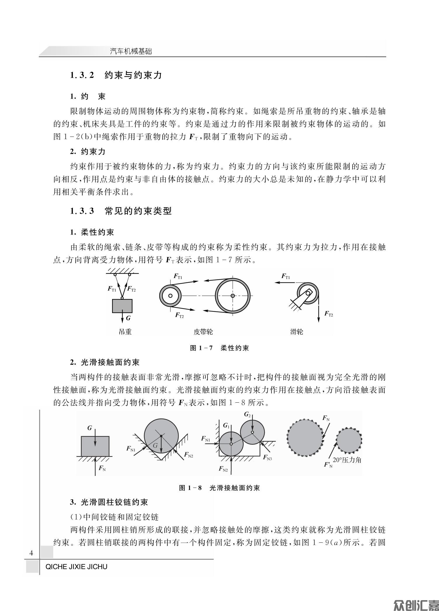 汽车机械基础全文下厂文件_08.jpg