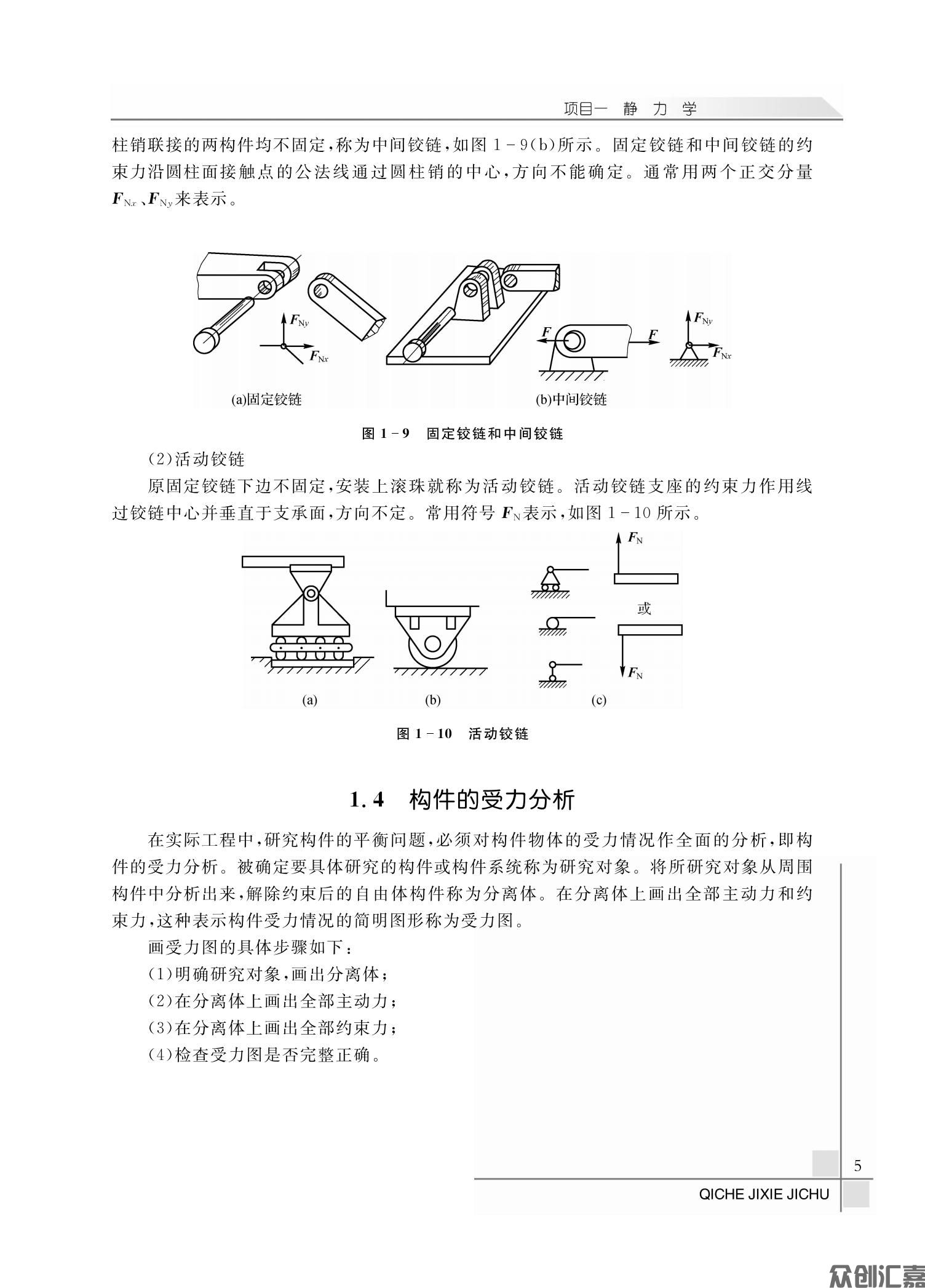 汽车机械基础全文下厂文件_09.jpg