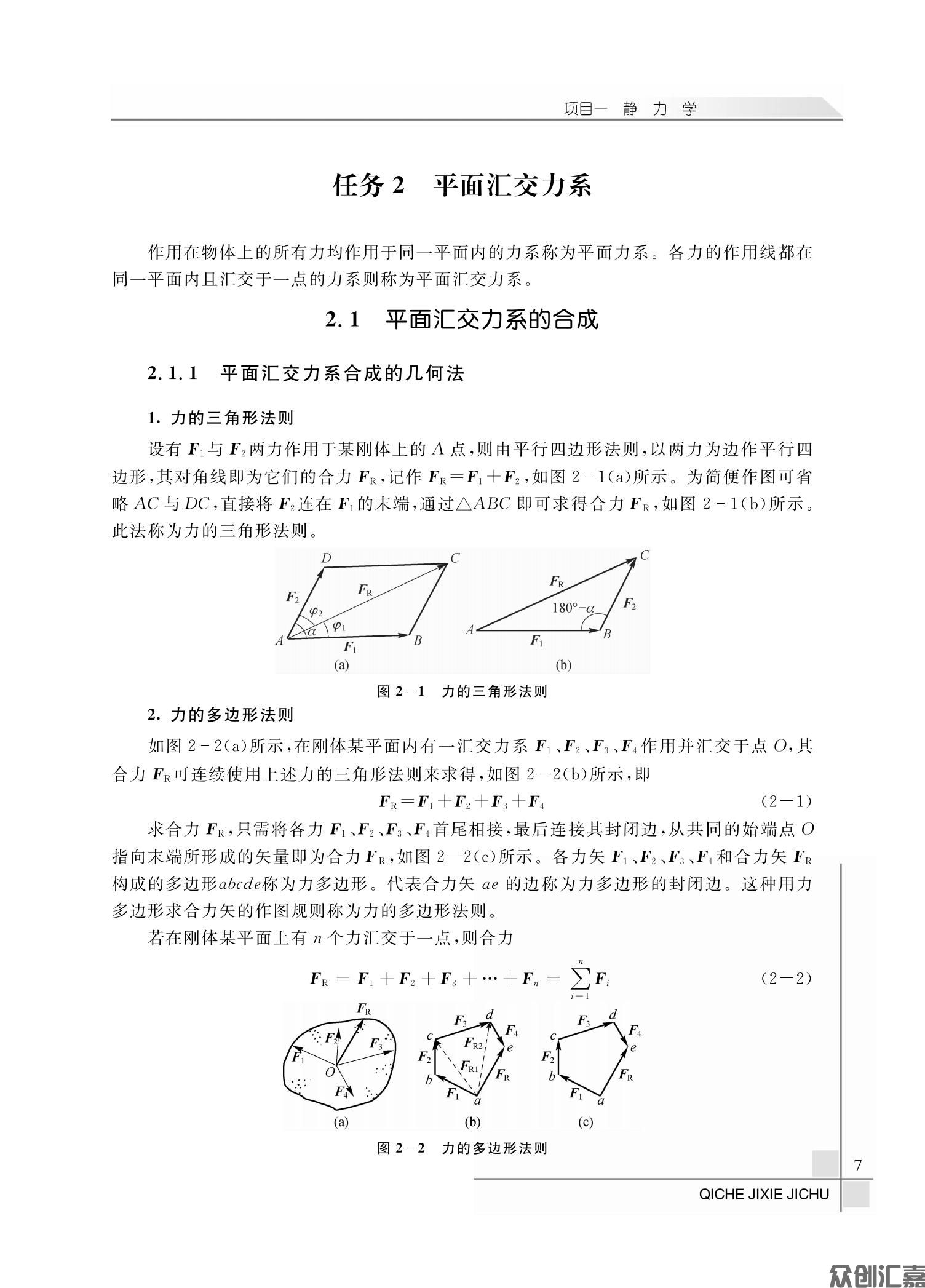 汽车机械基础全文下厂文件_11.jpg
