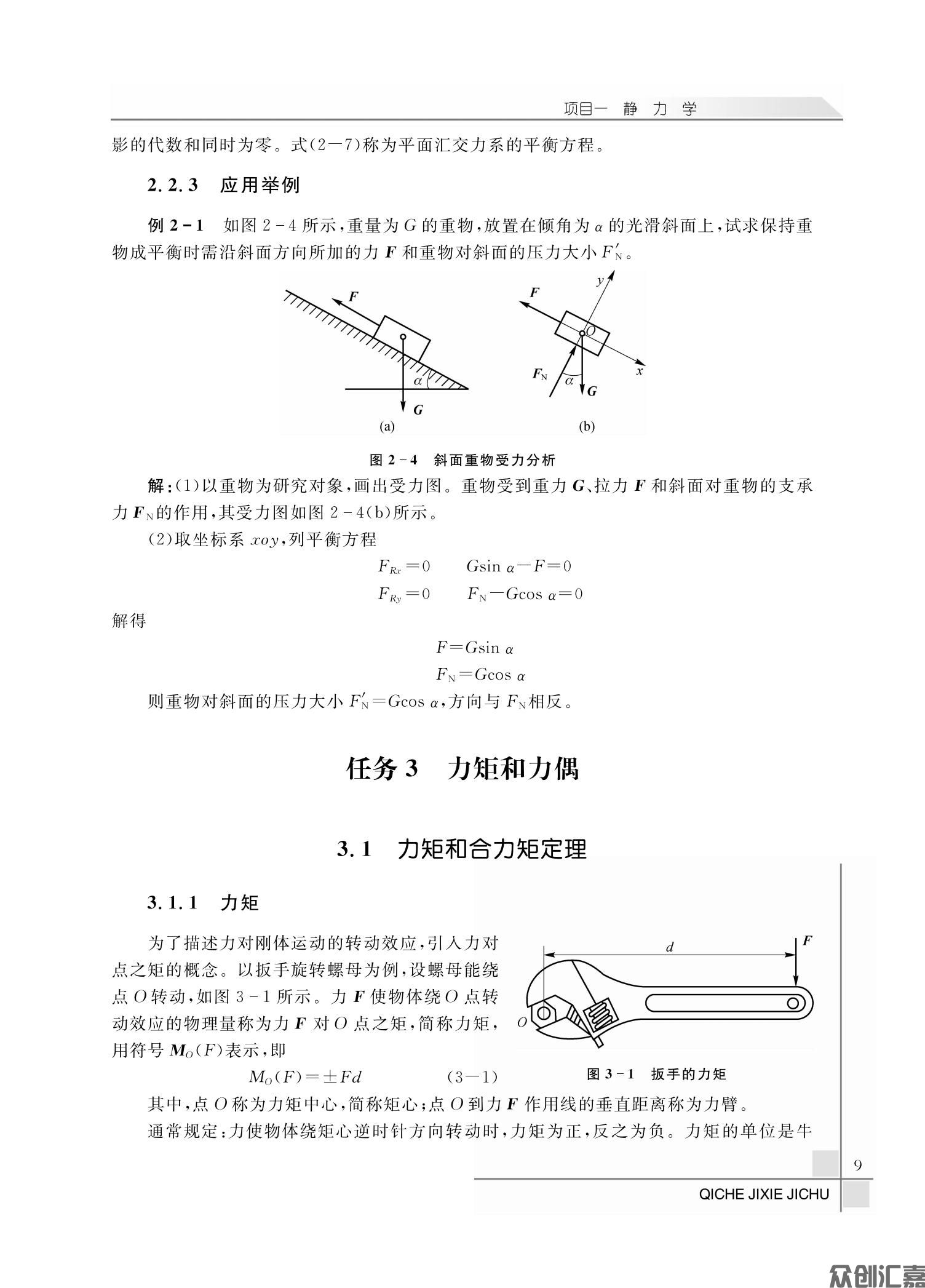 汽车机械基础全文下厂文件_13.jpg