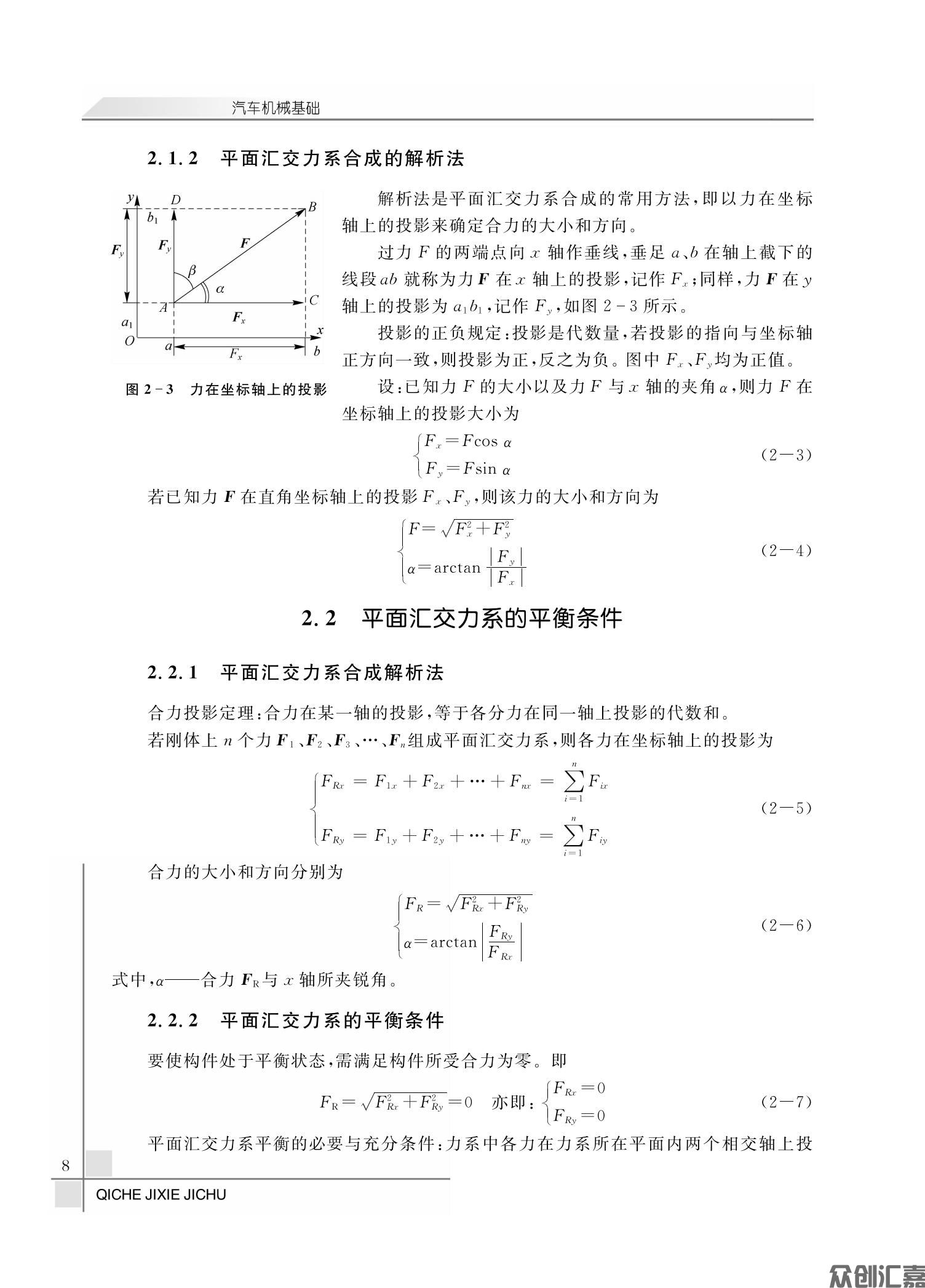 汽车机械基础全文下厂文件_12.jpg