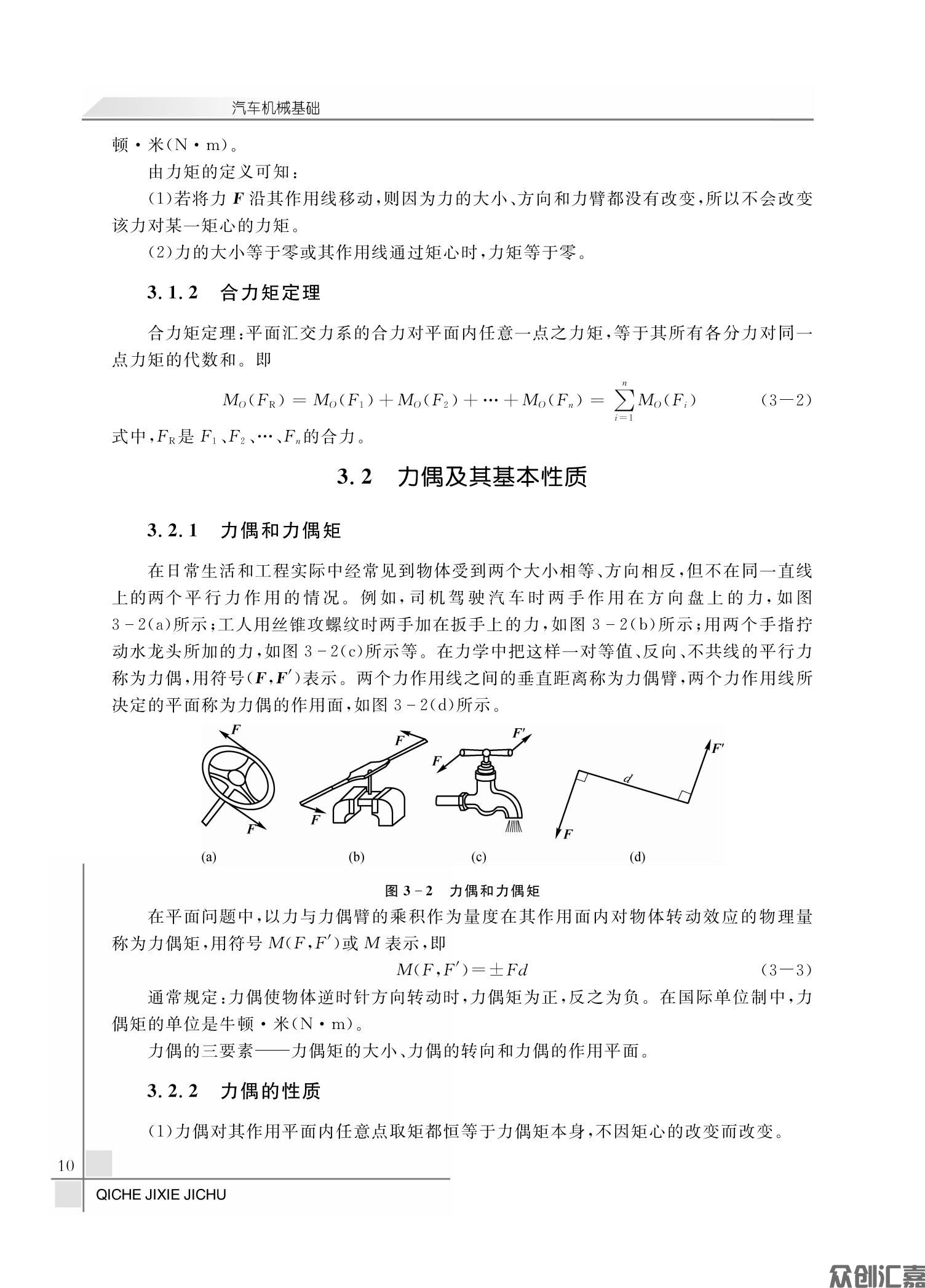 汽车机械基础全文下厂文件_14.jpg
