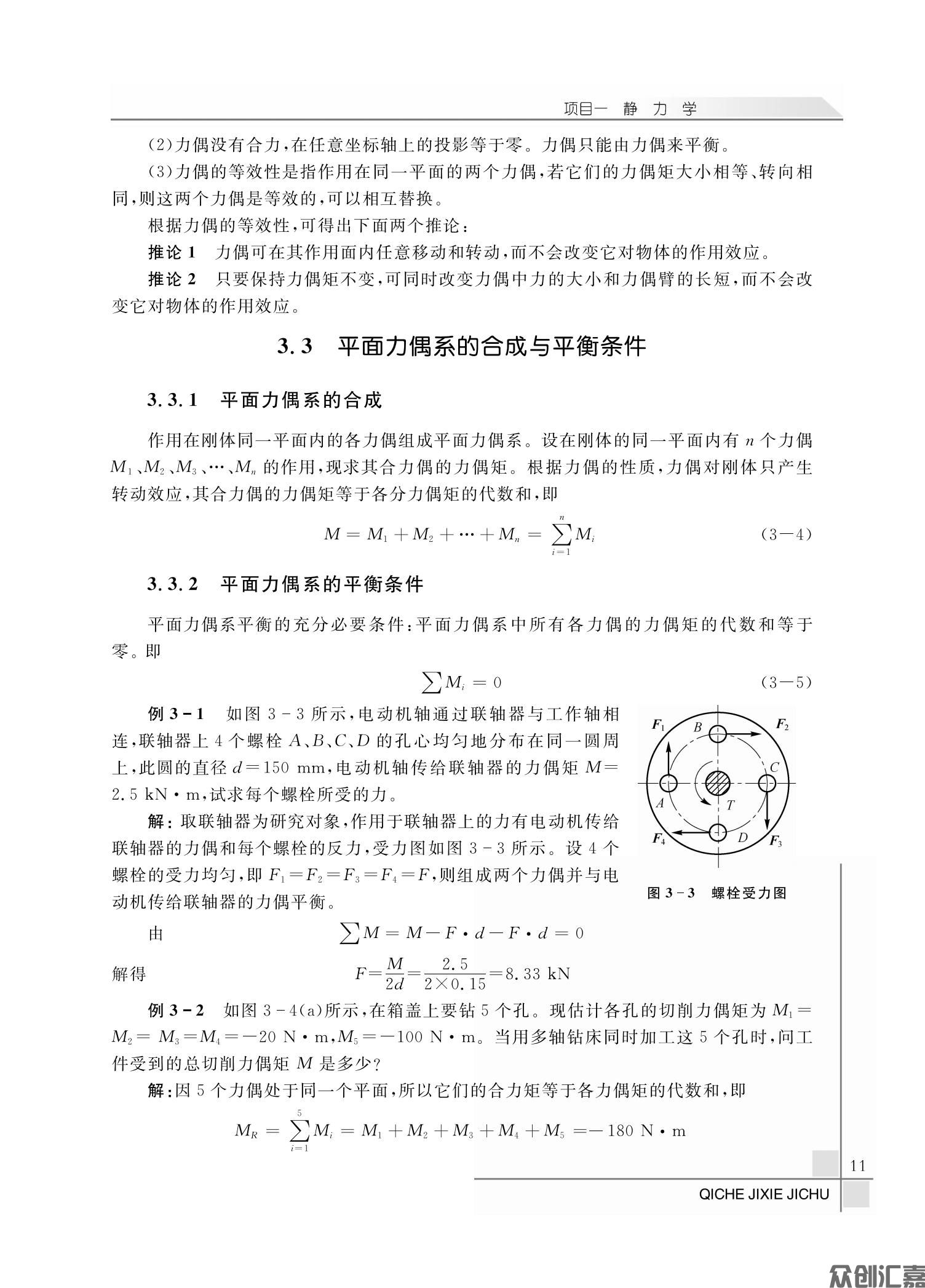 汽车机械基础全文下厂文件_15.jpg