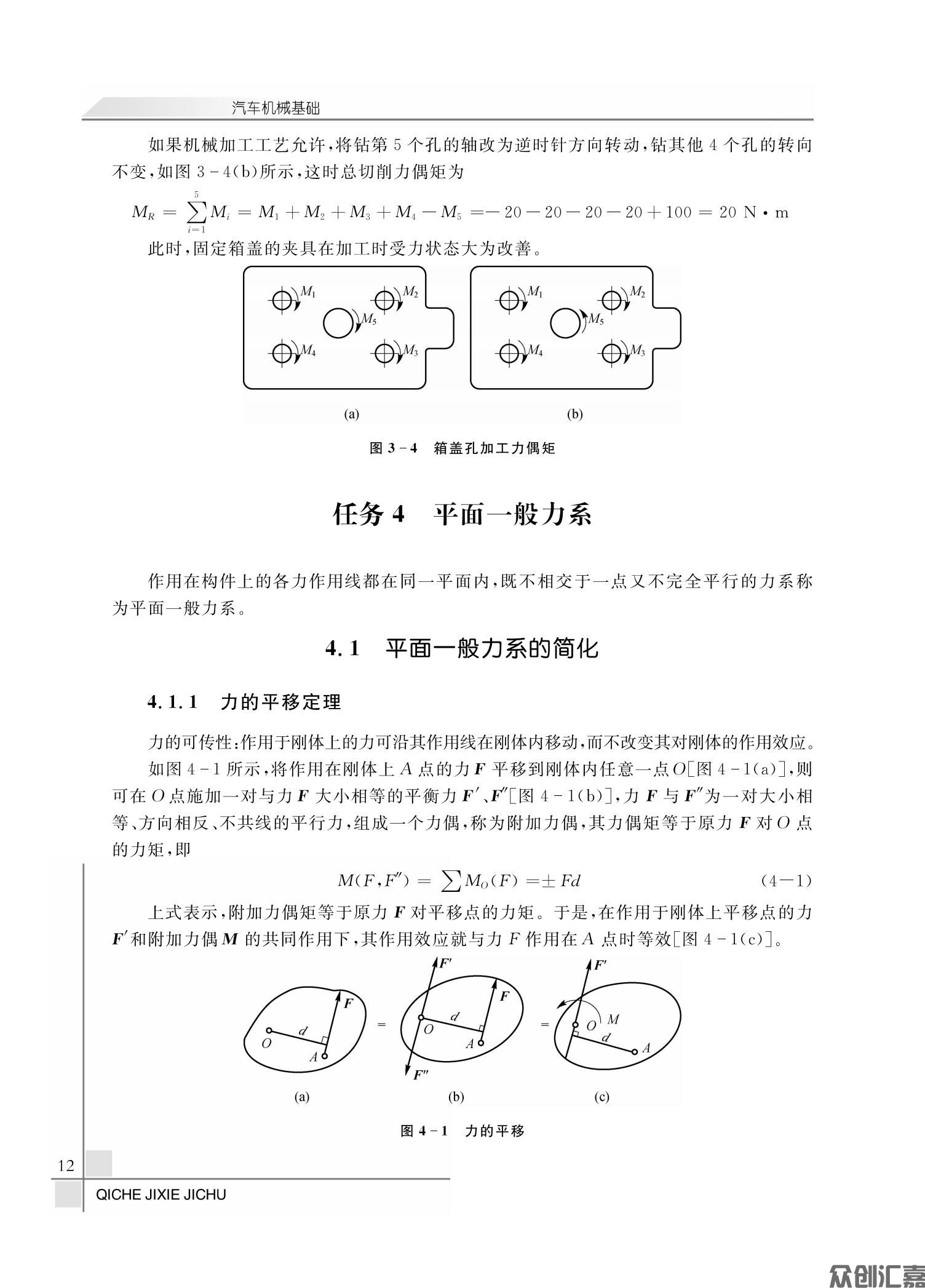 汽车机械基础全文下厂文件_16.jpg