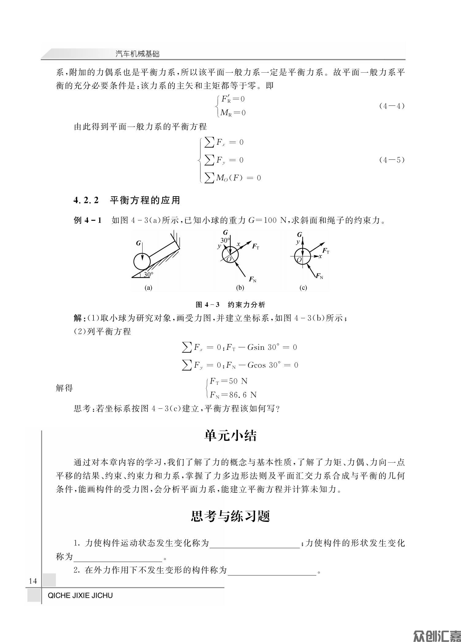 汽车机械基础全文下厂文件_18.jpg