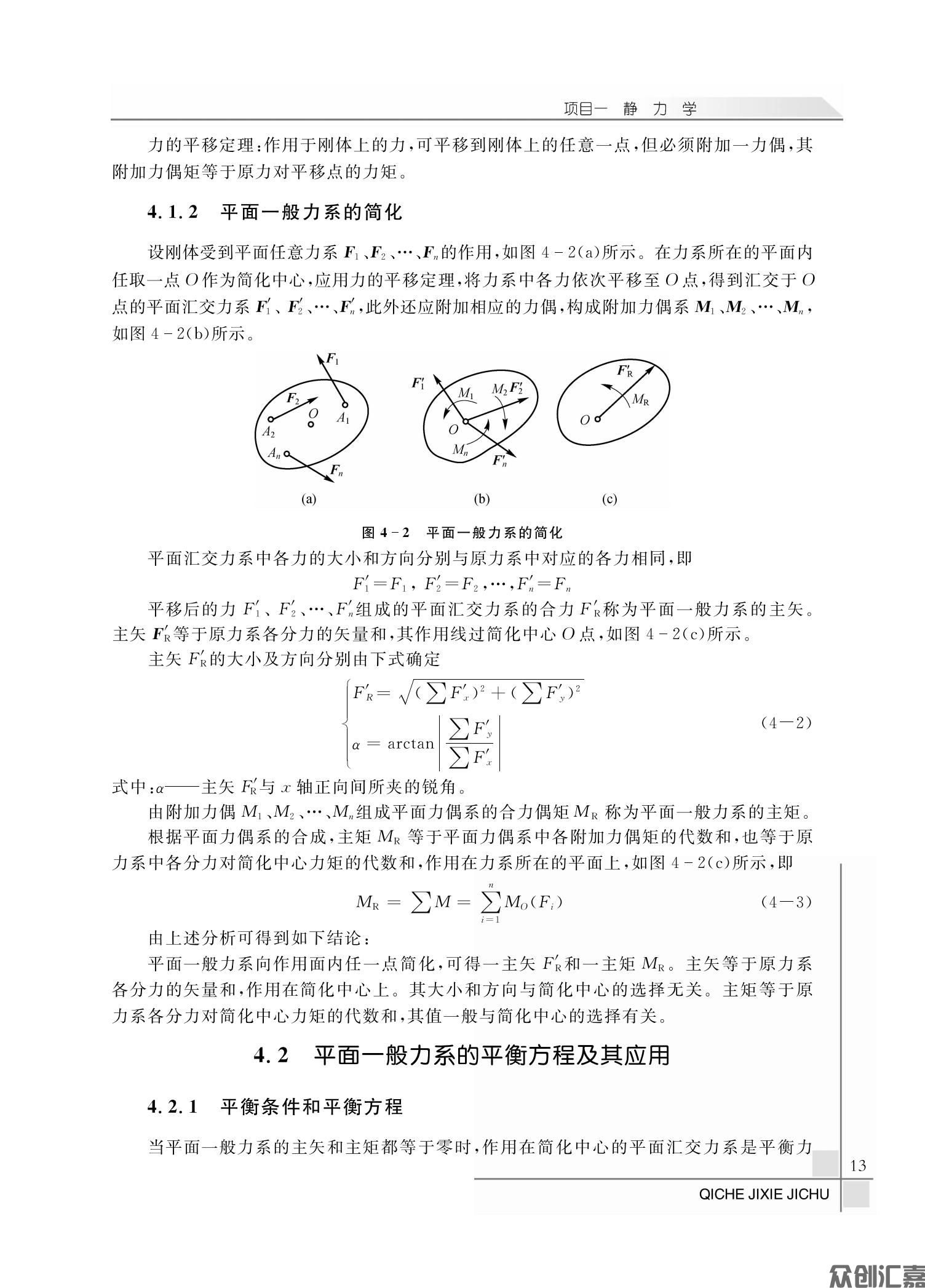 汽车机械基础全文下厂文件_17.jpg
