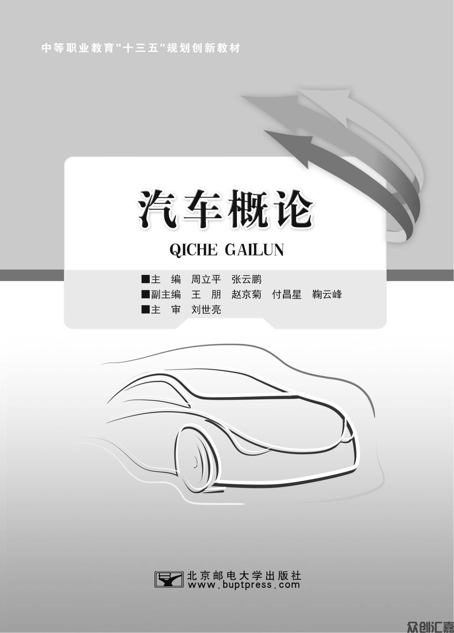汽车概论_00.jpg