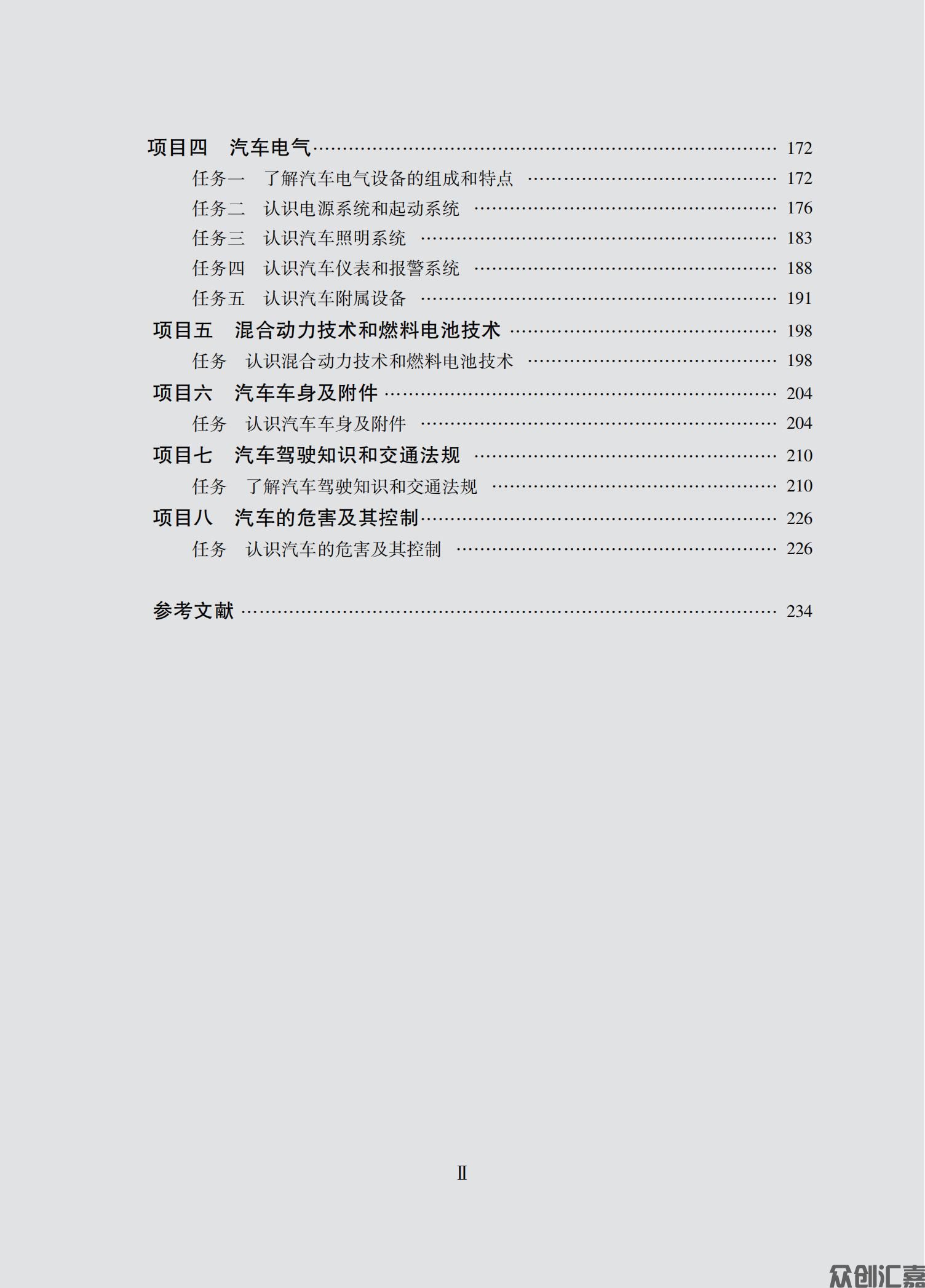 汽车概论_04.jpg