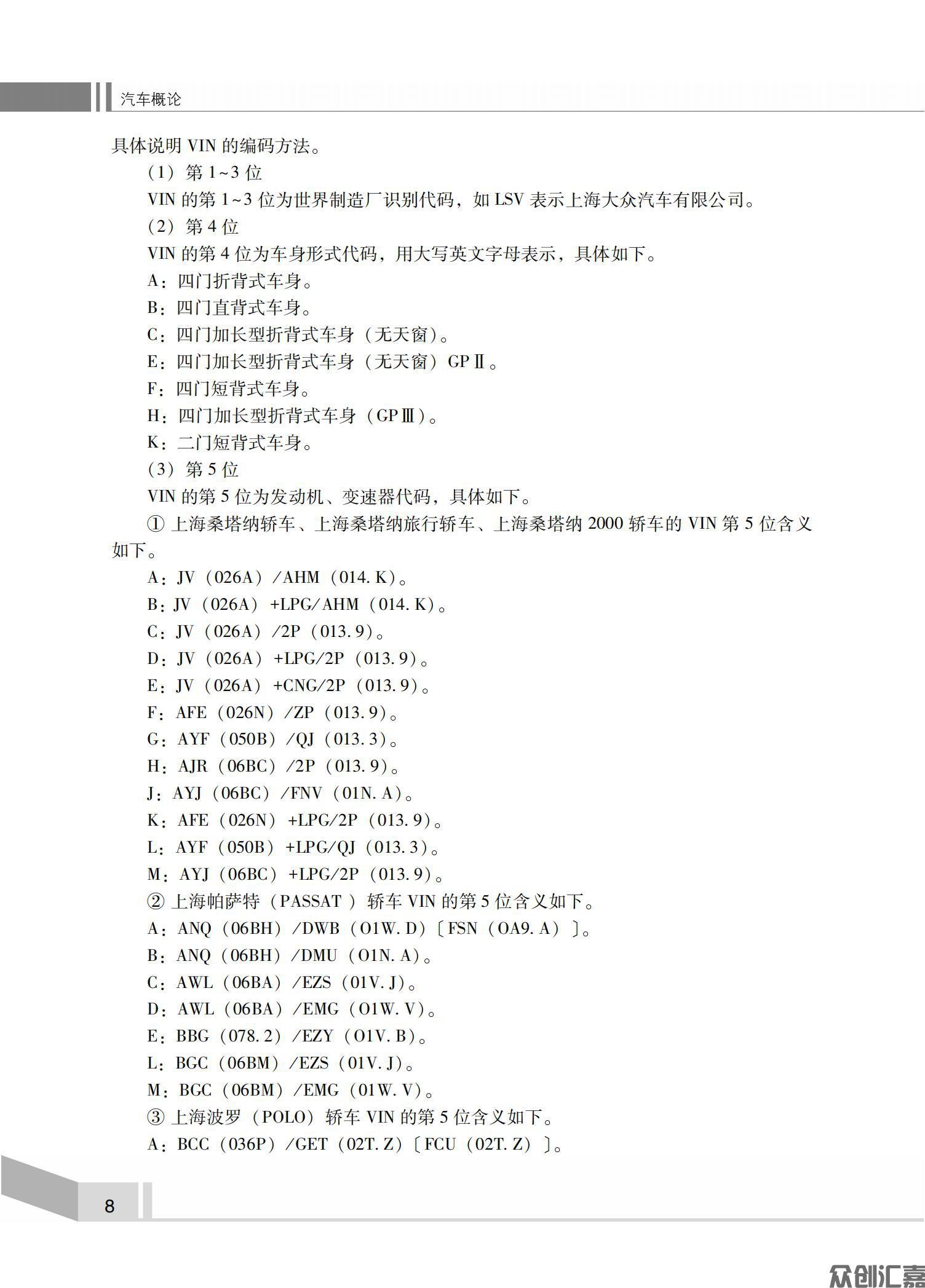 汽车概论_12.jpg