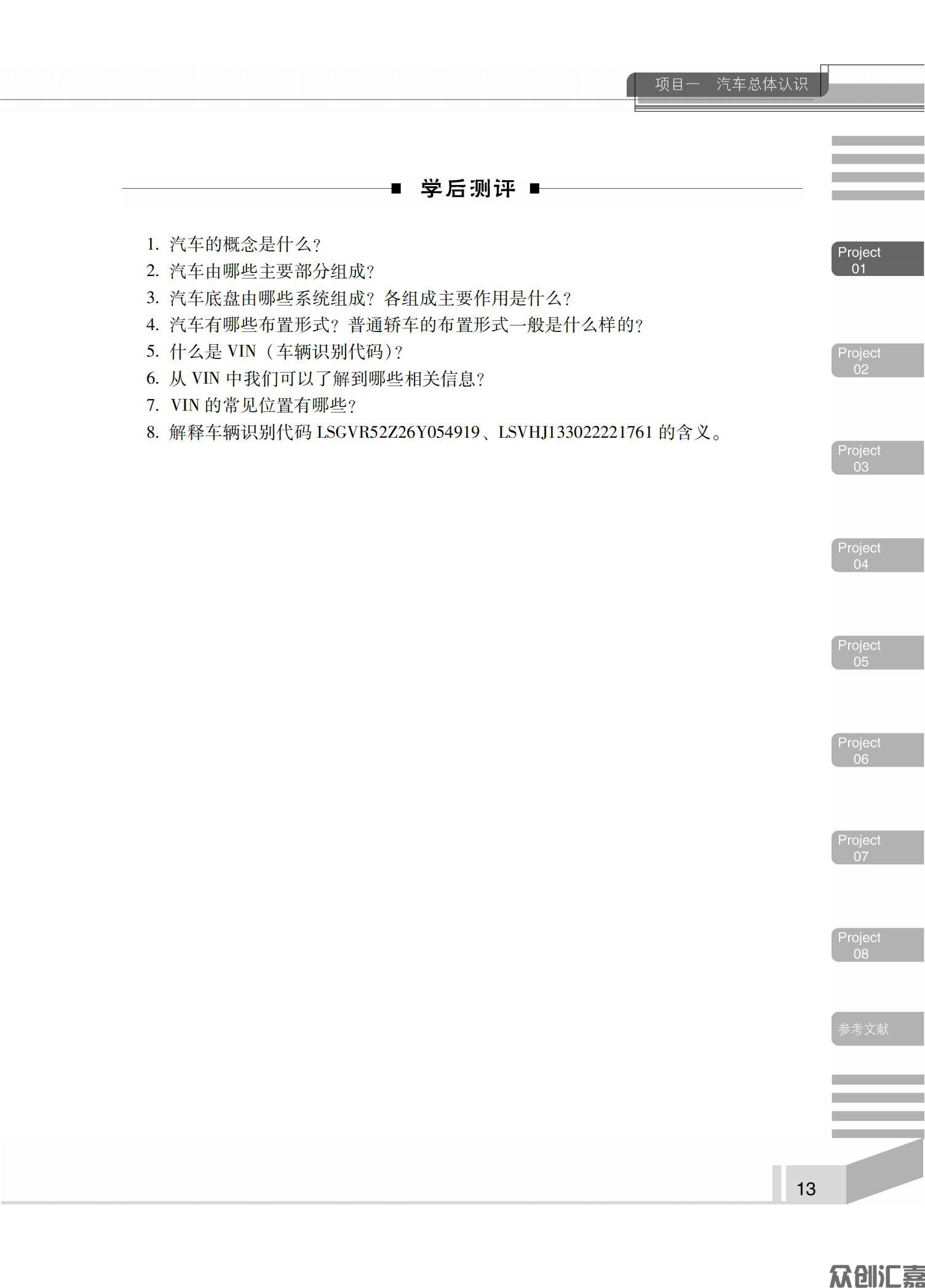 汽车概论_17.jpg