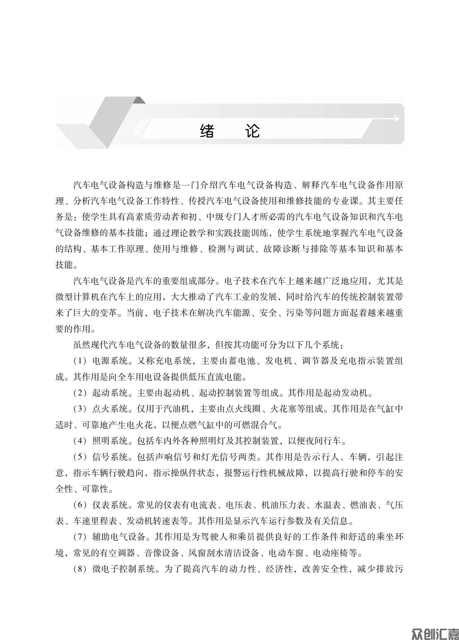 汽车电气设备构造与维修全文_05.jpg