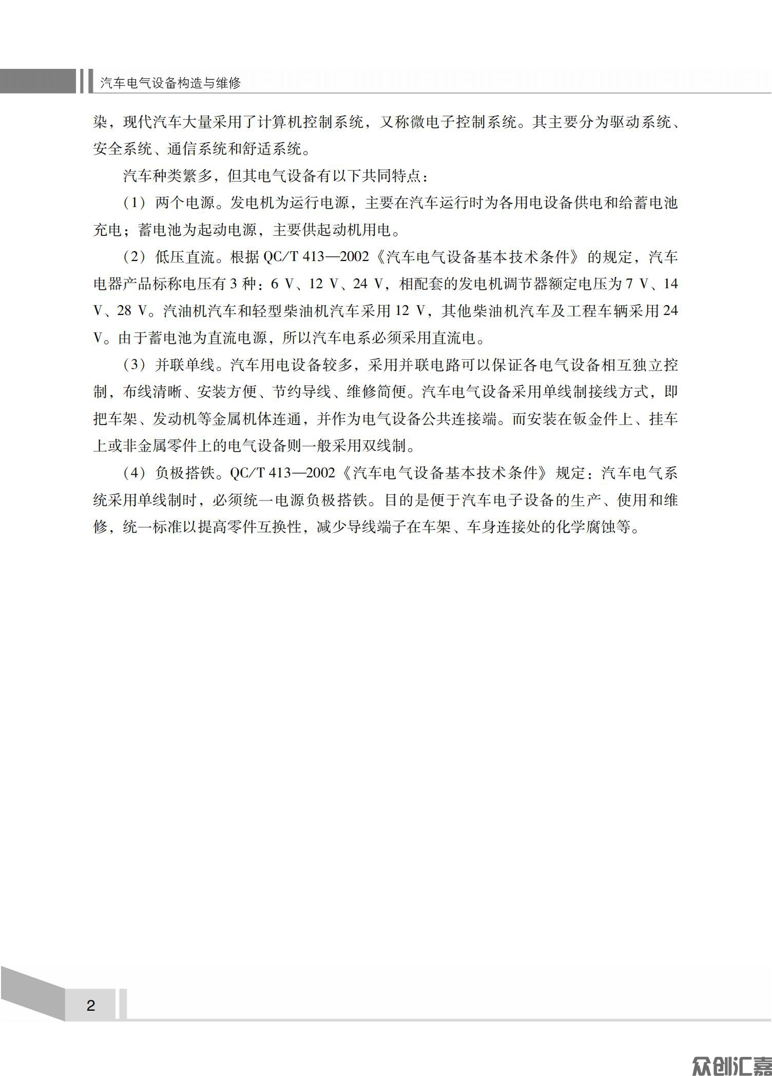 汽车电气设备构造与维修全文_06.jpg