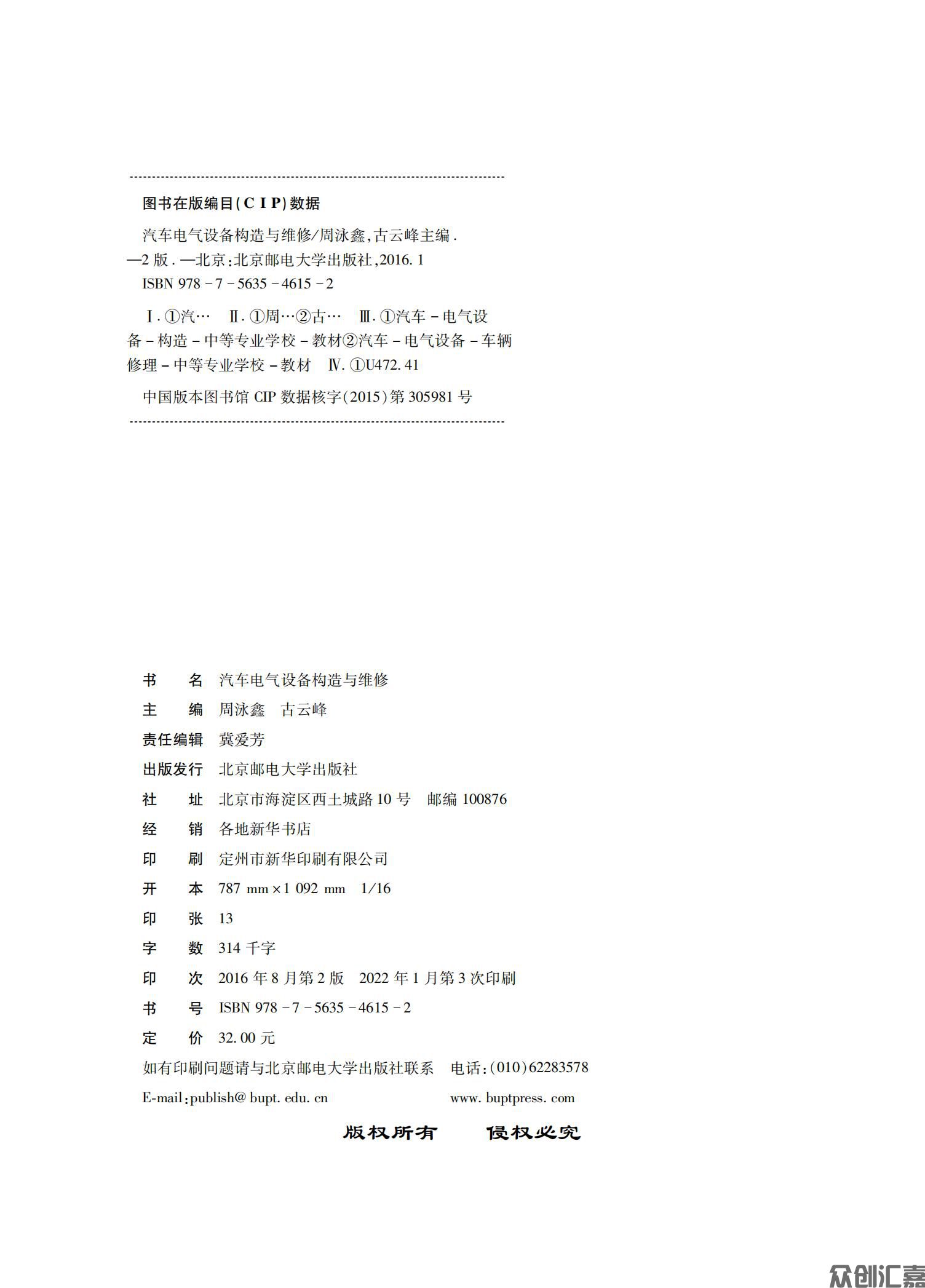 汽车电气设备构造与维修全文_01.jpg