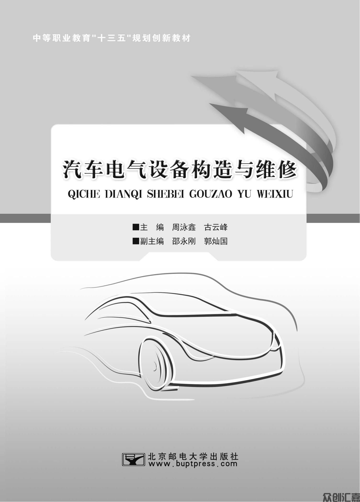 汽车电气设备构造与维修全文_00.jpg