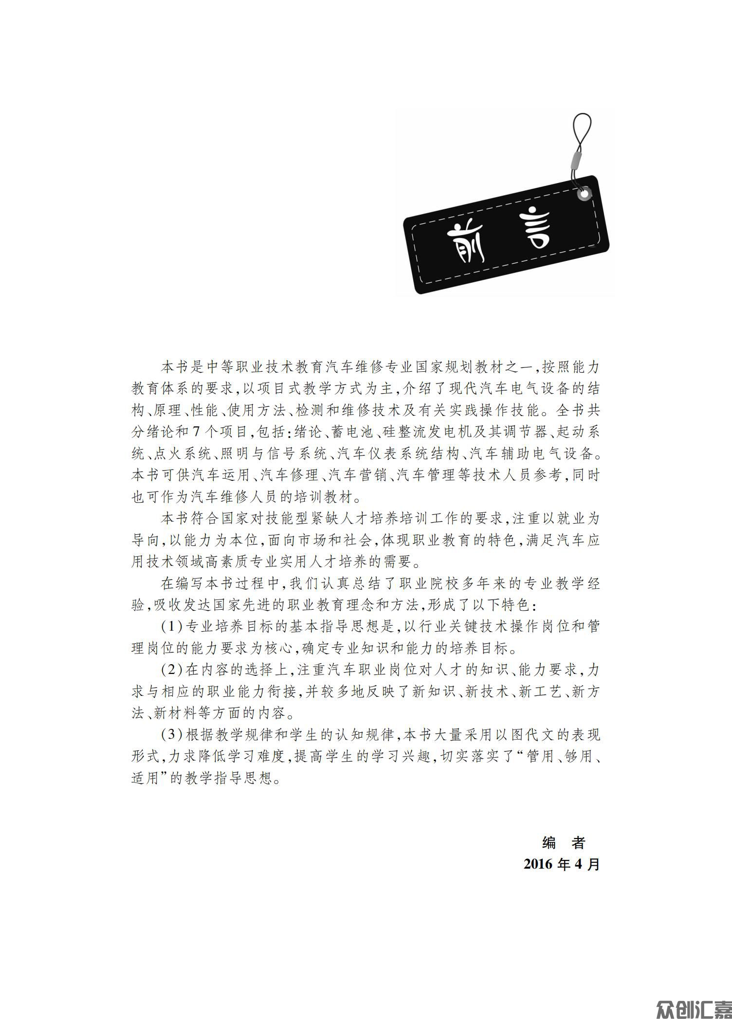 汽车电气设备构造与维修全文_02.jpg
