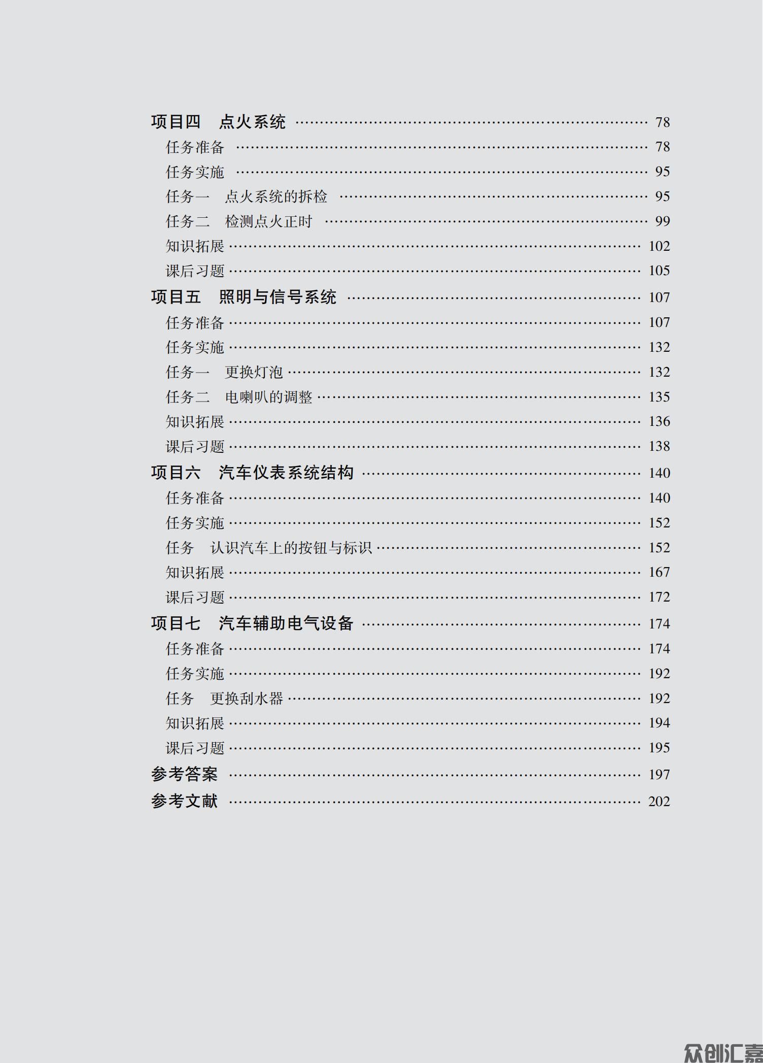 汽车电气设备构造与维修全文_04.jpg