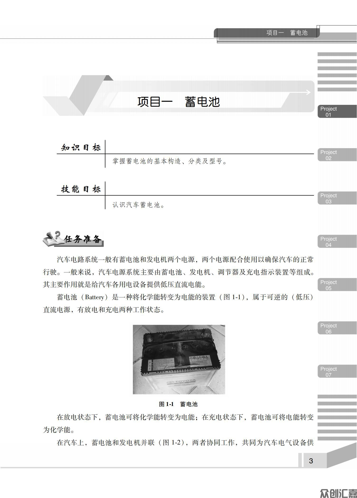 汽车电气设备构造与维修全文_07.jpg