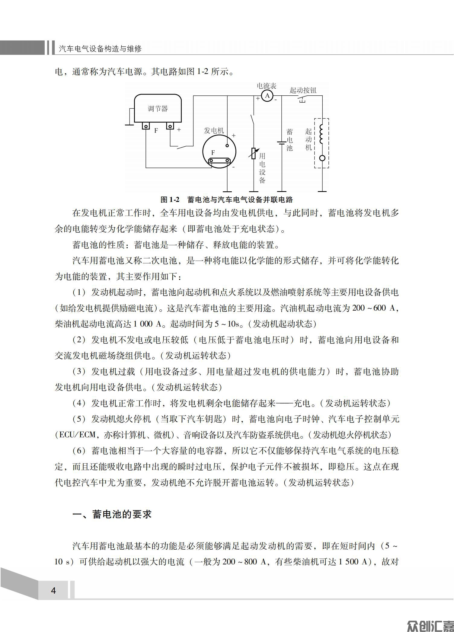 汽车电气设备构造与维修全文_08.jpg