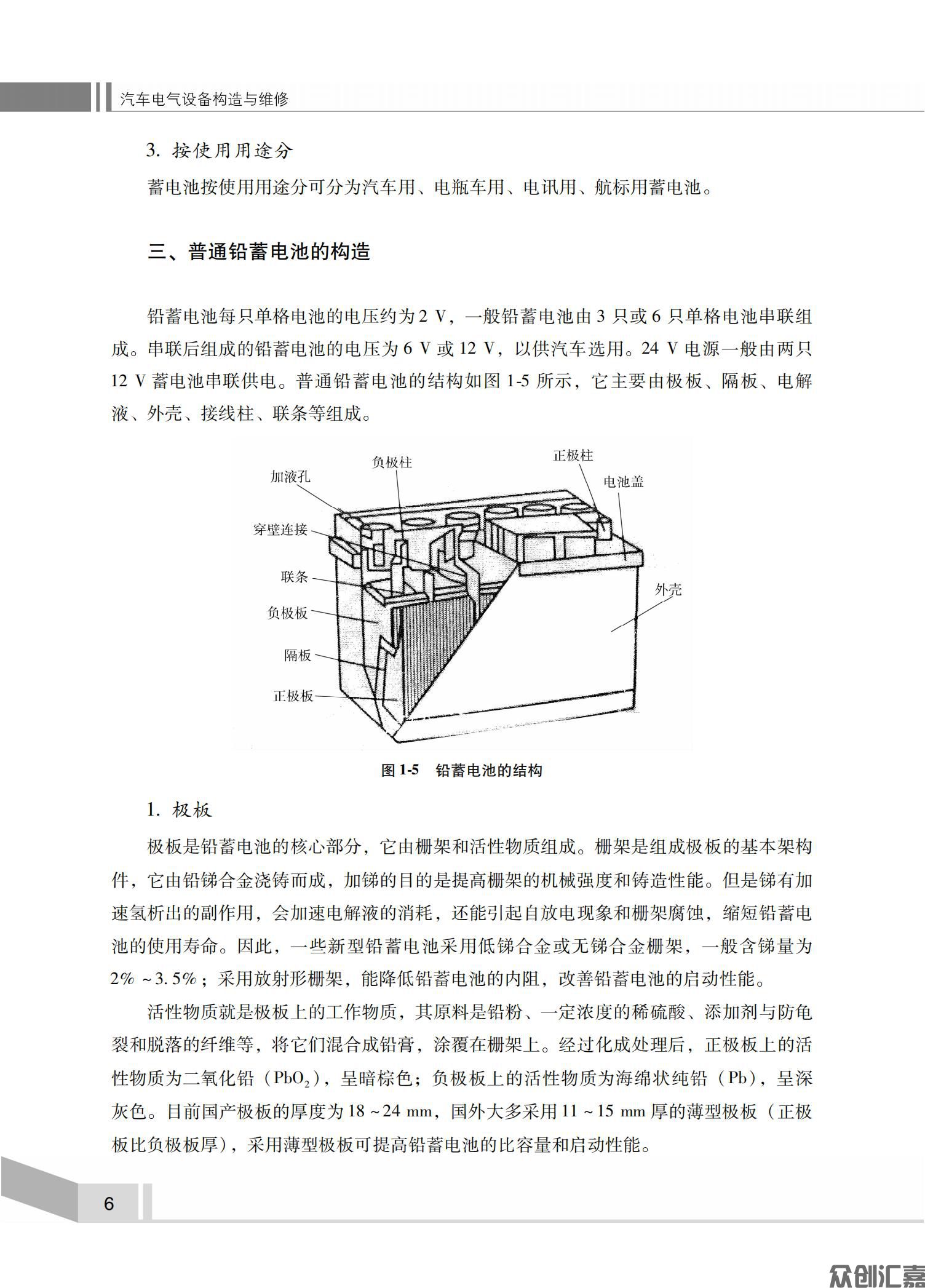 汽车电气设备构造与维修全文_10.jpg