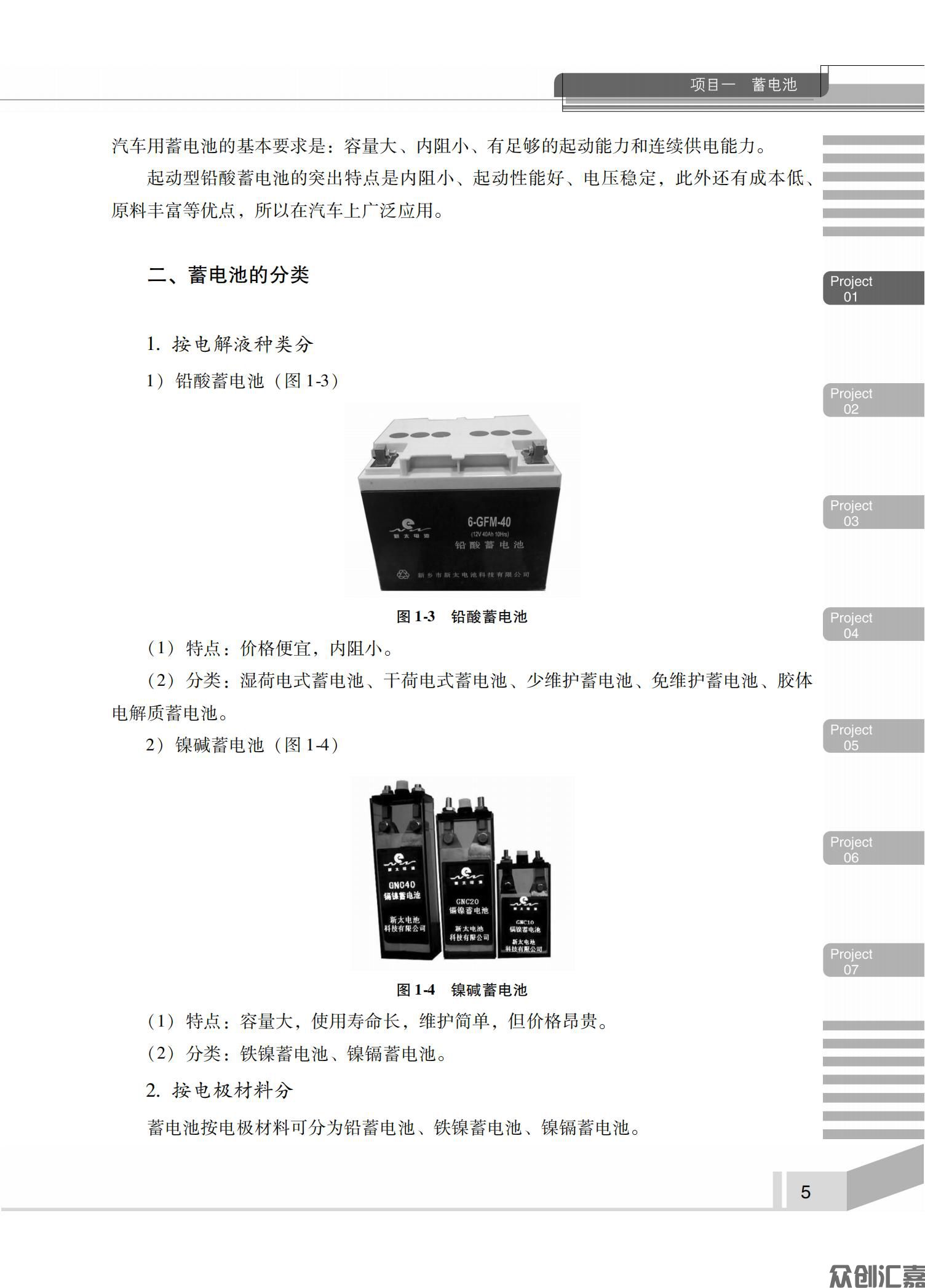 汽车电气设备构造与维修全文_09.jpg