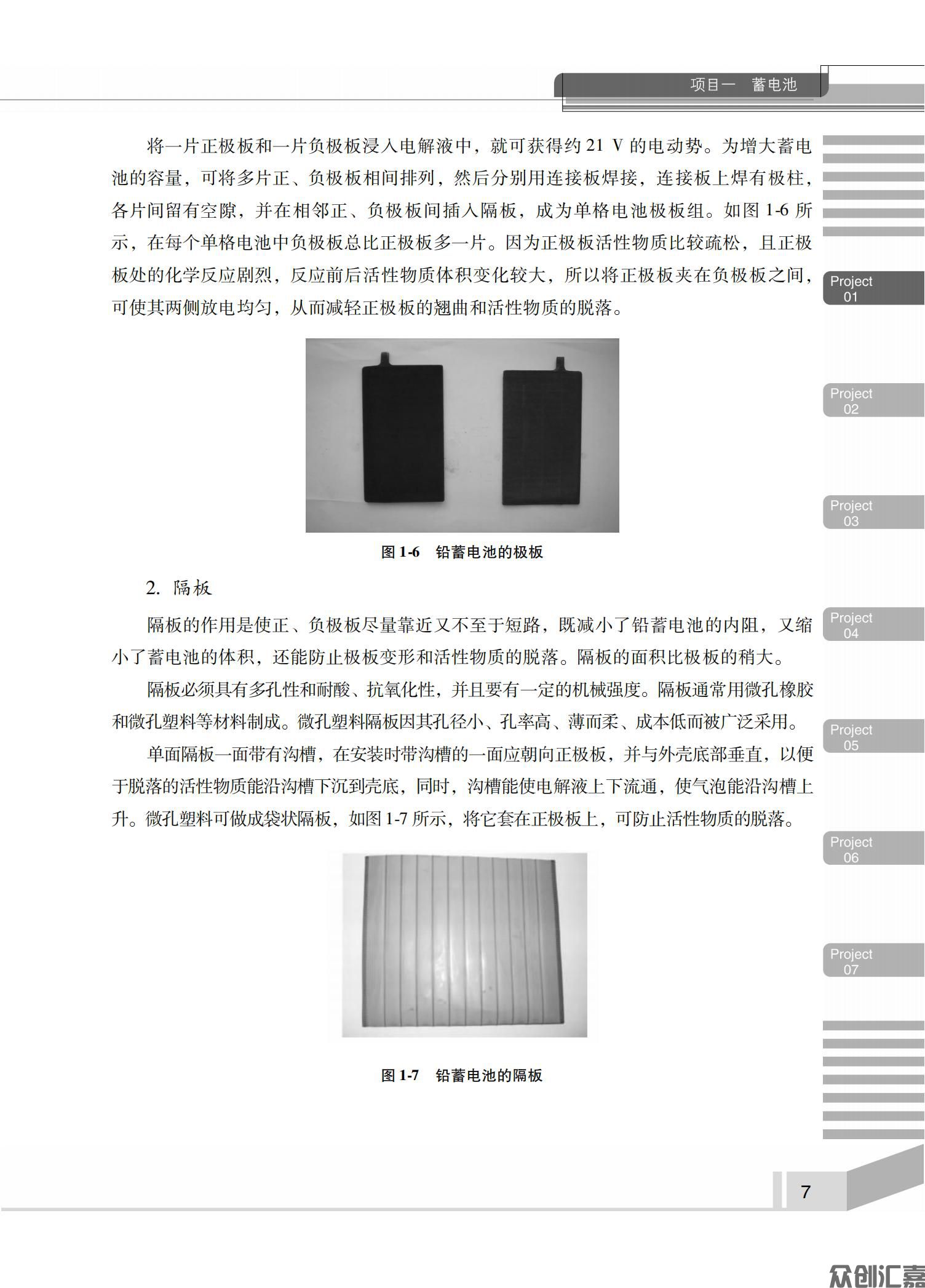 汽车电气设备构造与维修全文_11.jpg