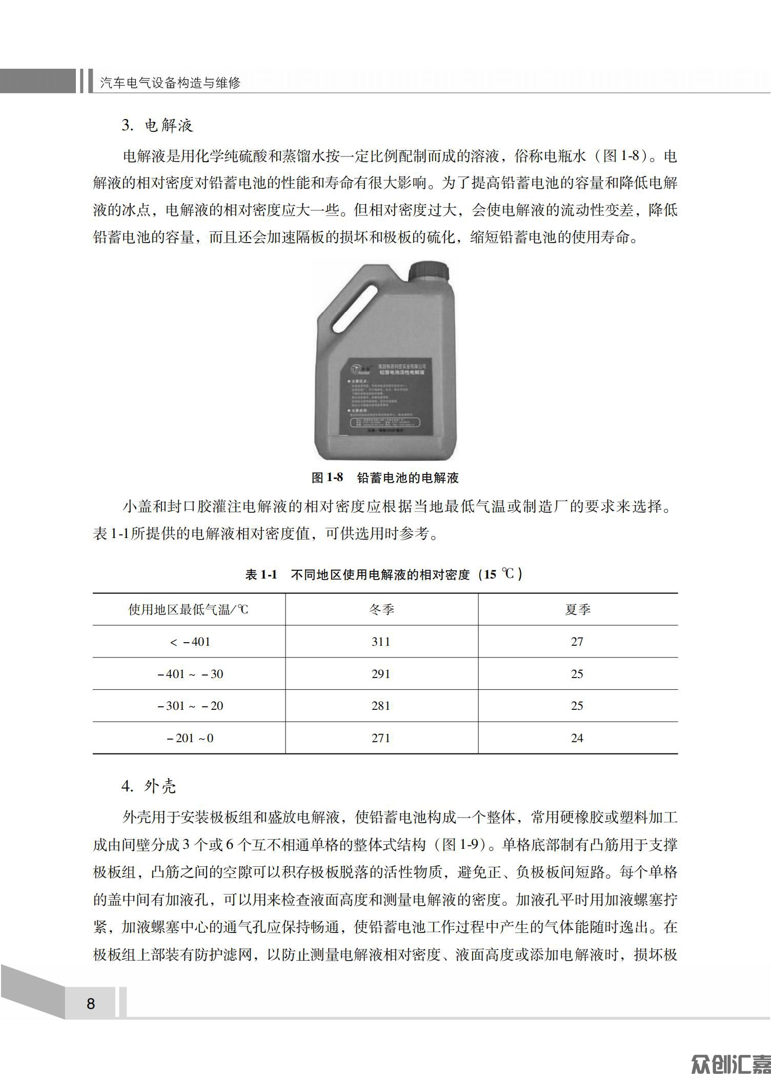 汽车电气设备构造与维修全文_12.jpg