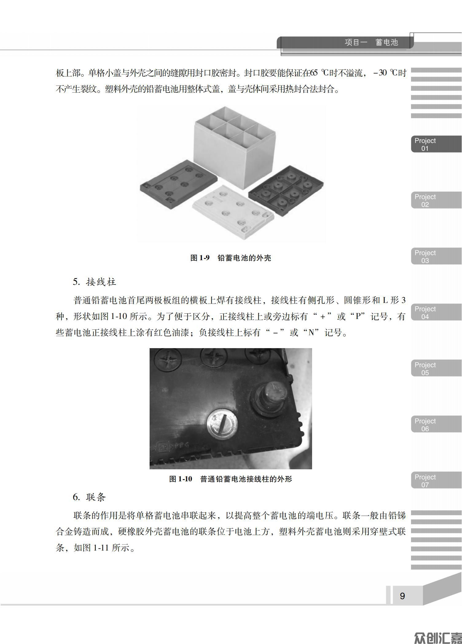 汽车电气设备构造与维修全文_13.jpg