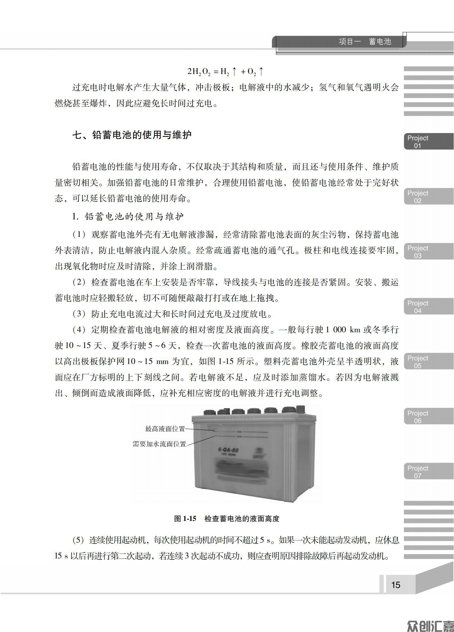 汽车电气设备构造与维修全文_19.jpg