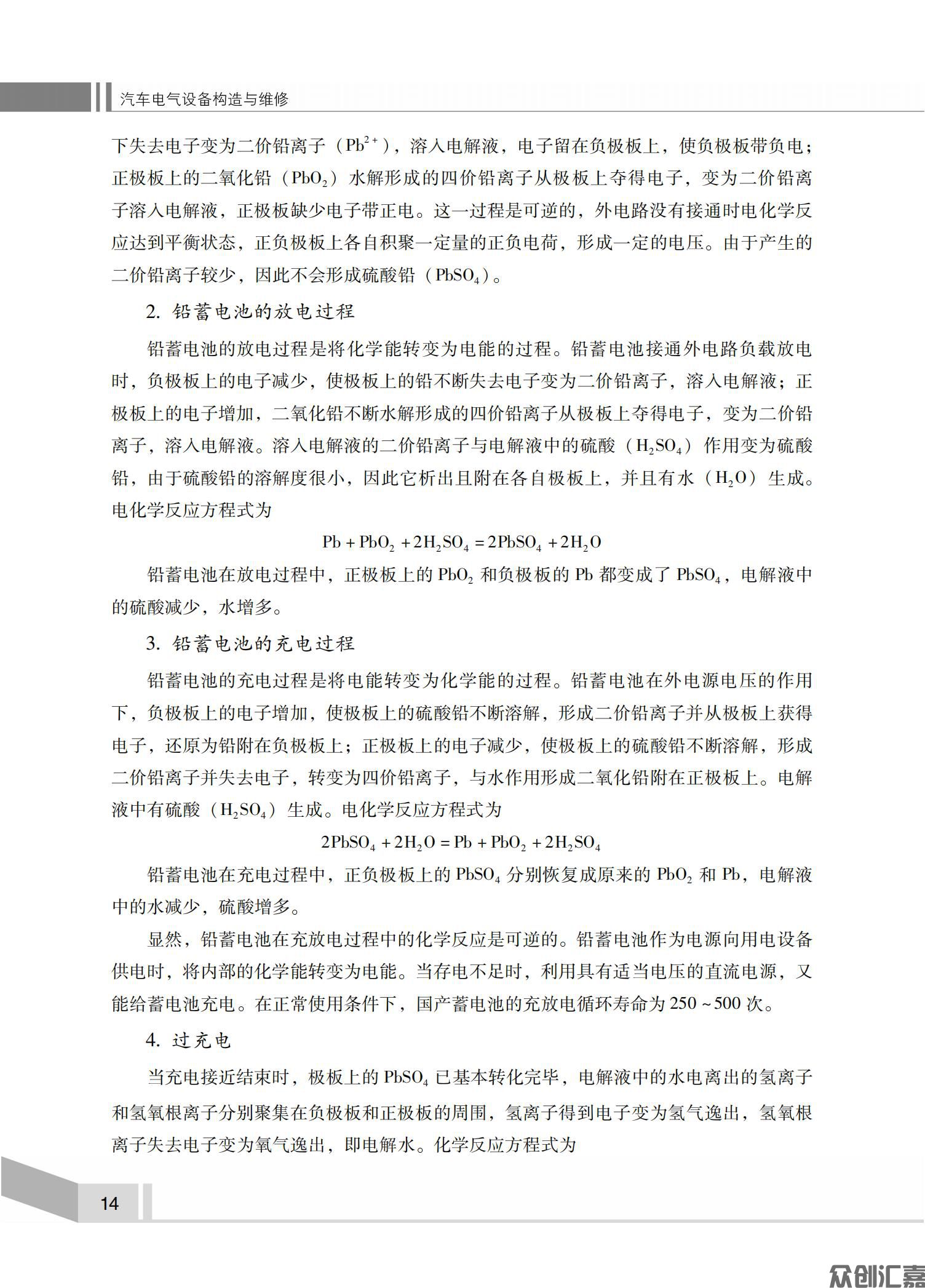 汽车电气设备构造与维修全文_18.jpg
