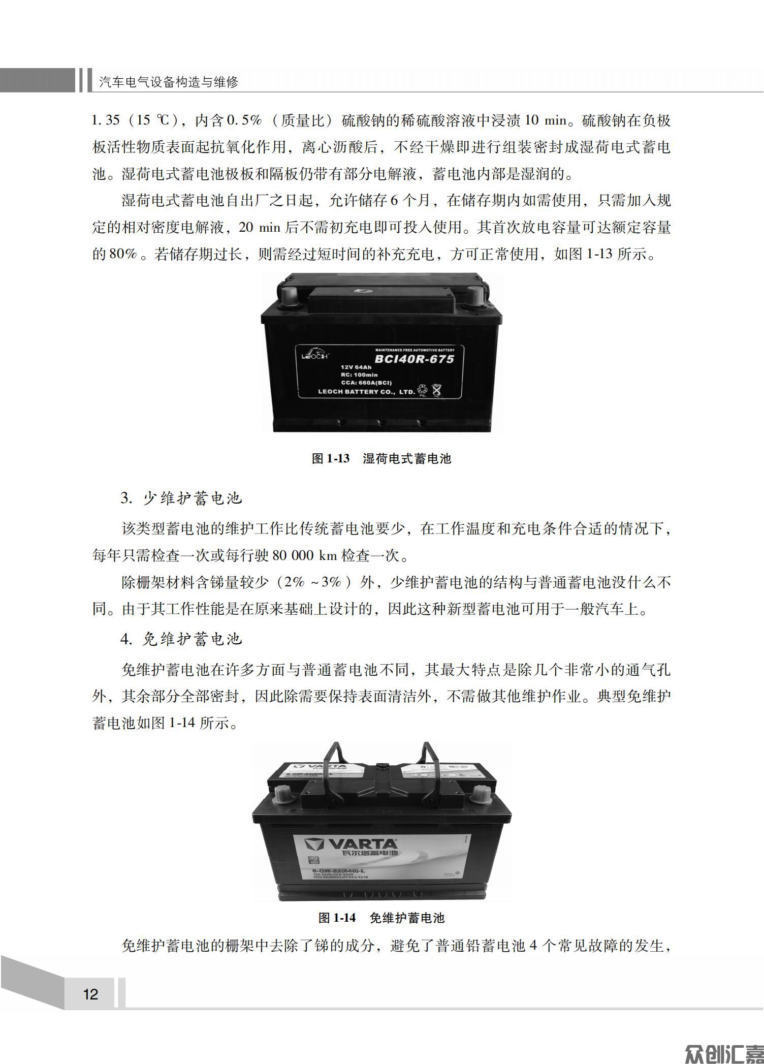 汽车电气设备构造与维修全文_16.jpg