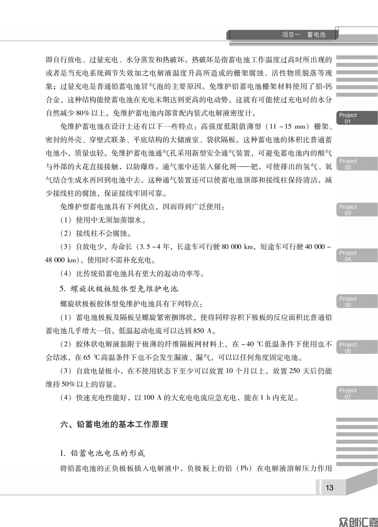 汽车电气设备构造与维修全文_17.jpg
