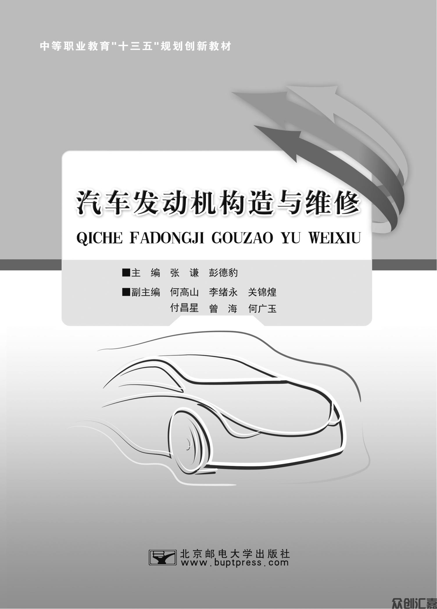 汽车发动机构造与维修_00.jpg