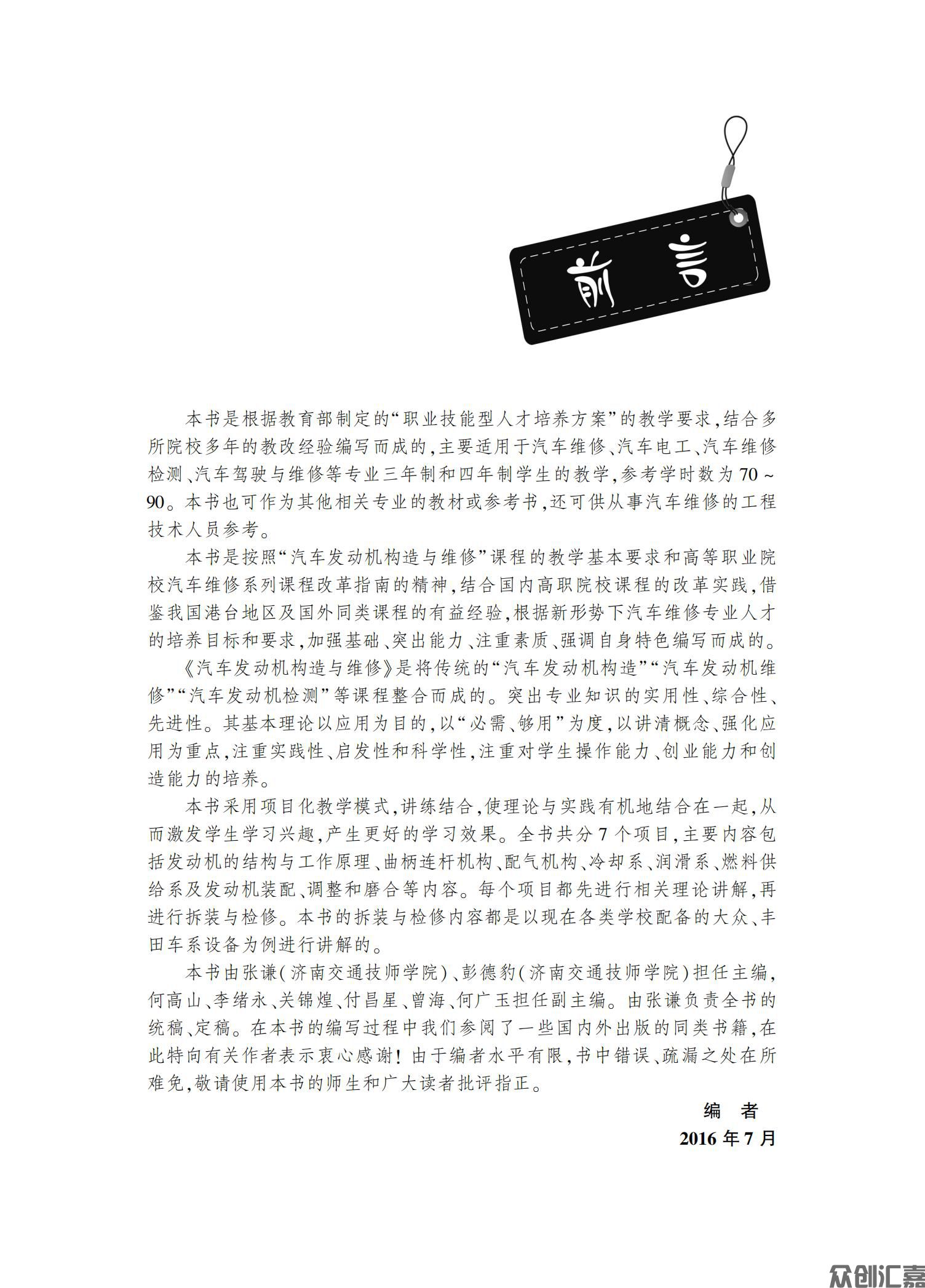汽车发动机构造与维修_02.jpg