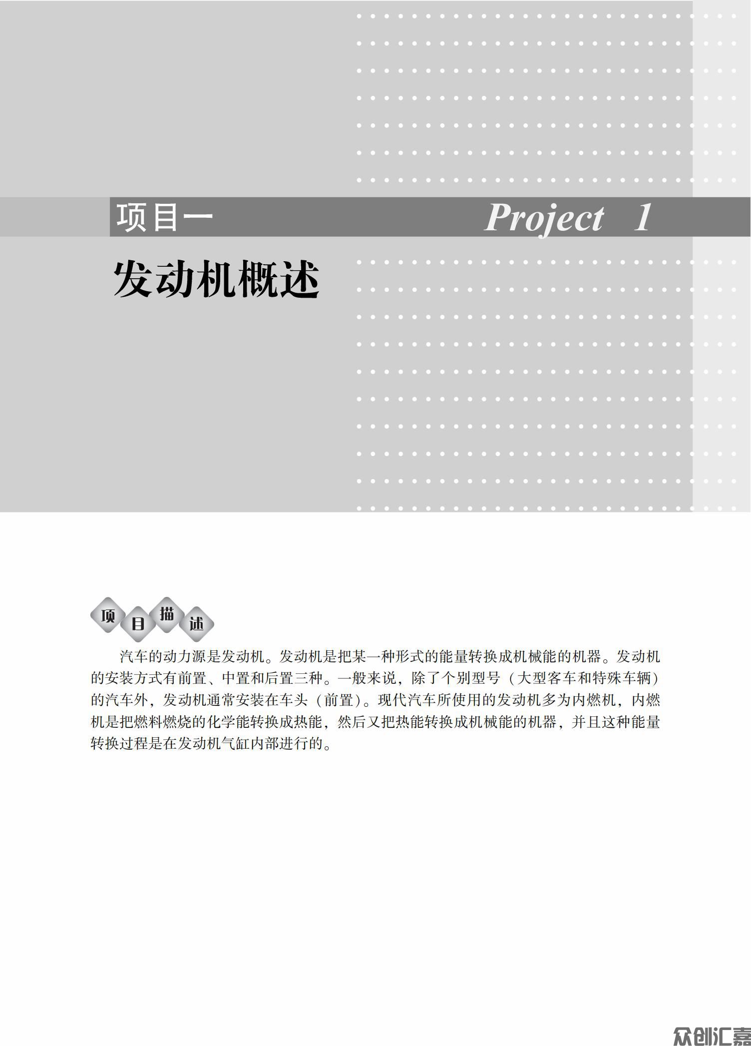 汽车发动机构造与维修_04.jpg