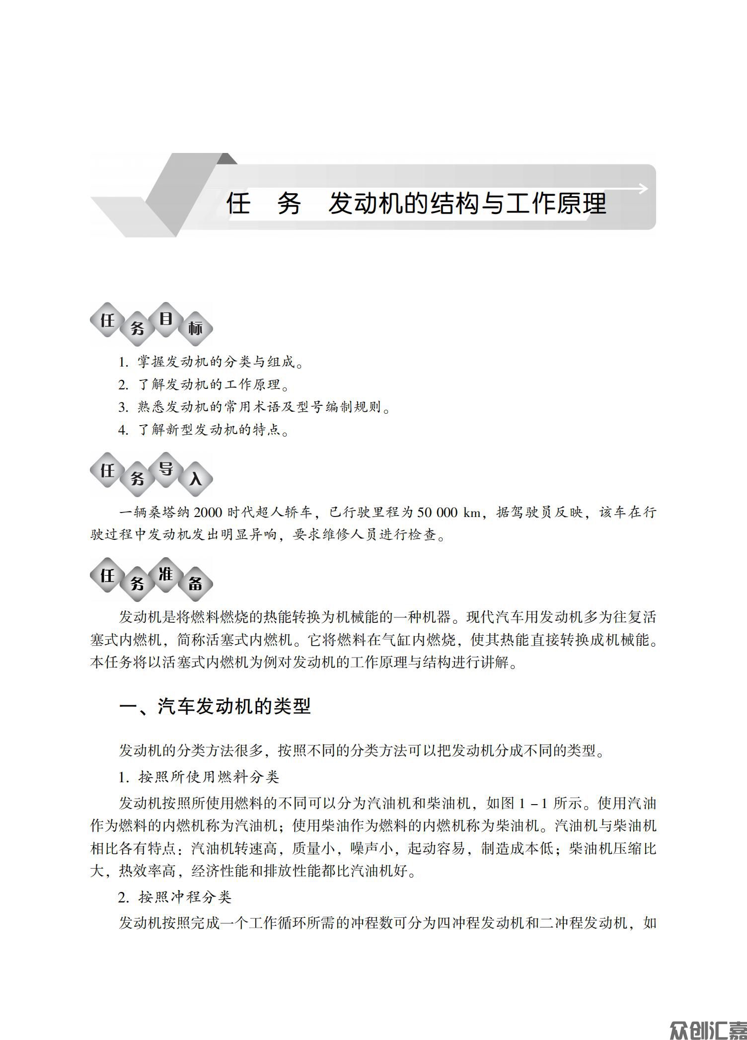 汽车发动机构造与维修_05.jpg